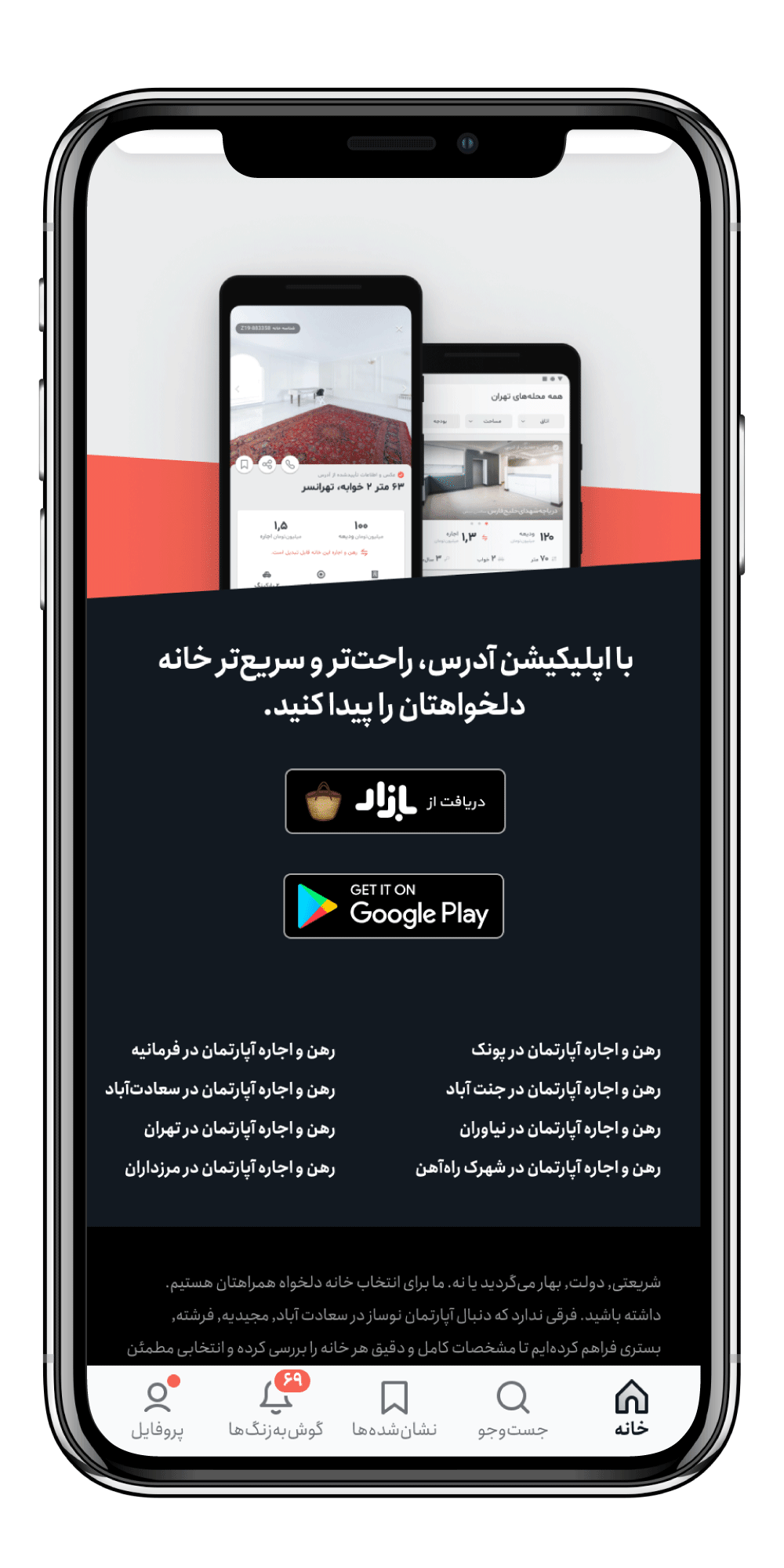 فونت انجمن
