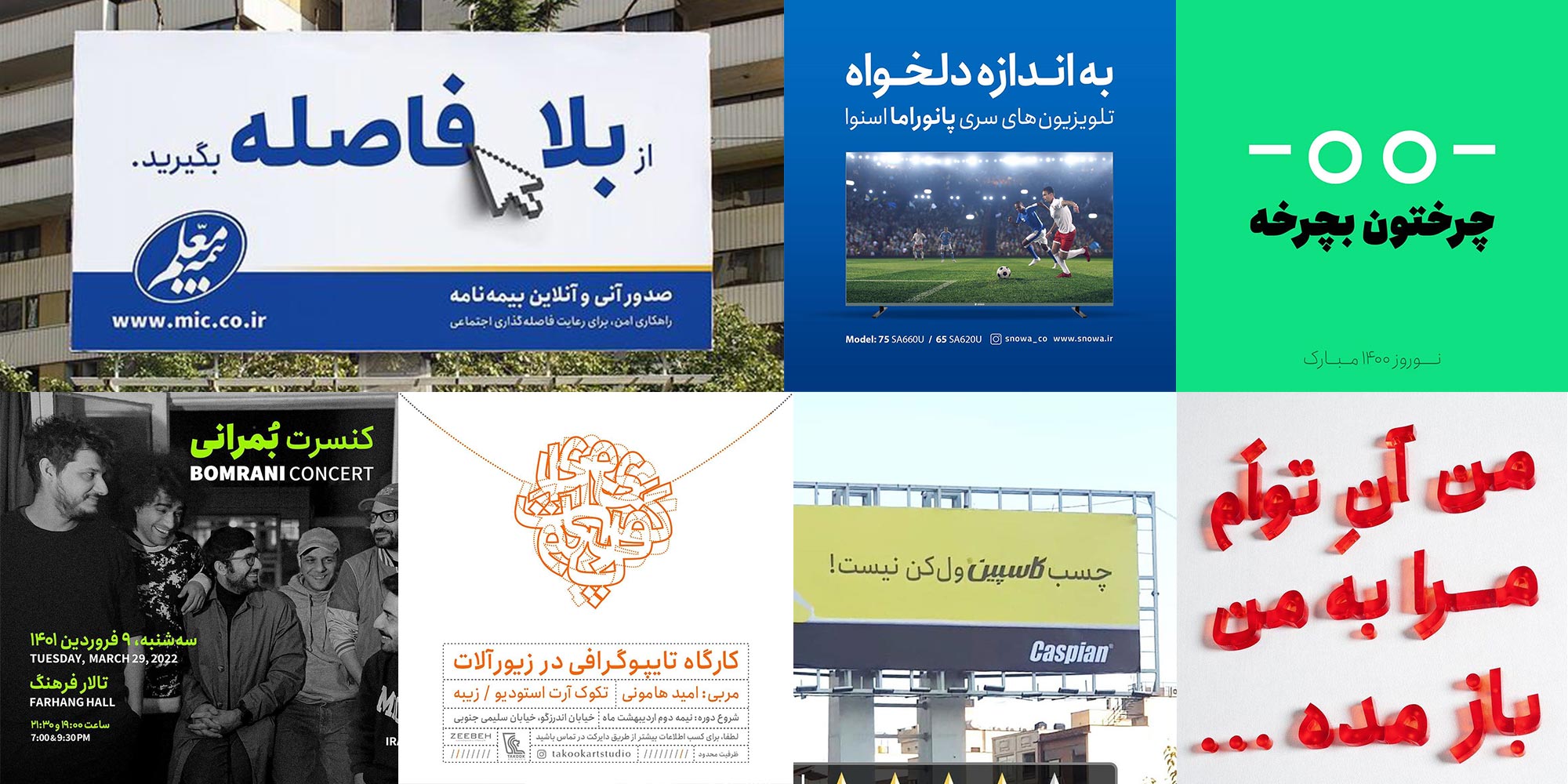 فونت انجمن