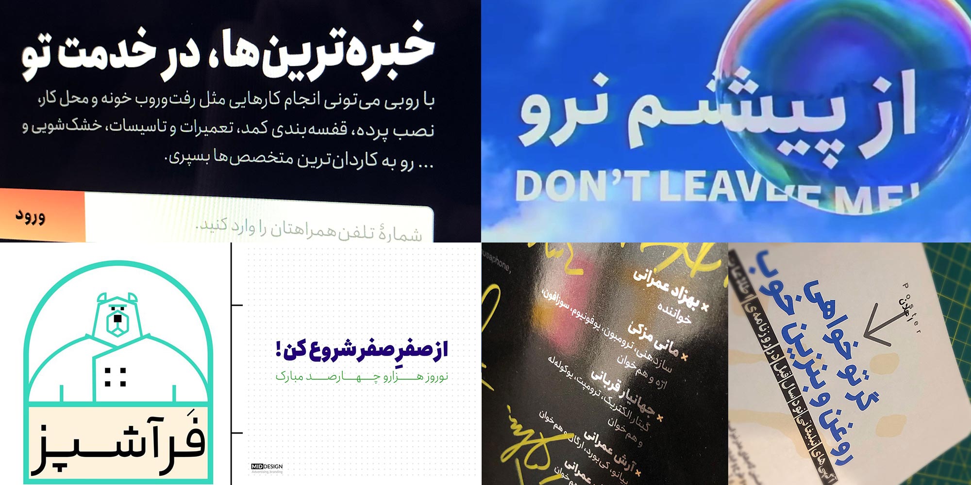 فونت انجمن