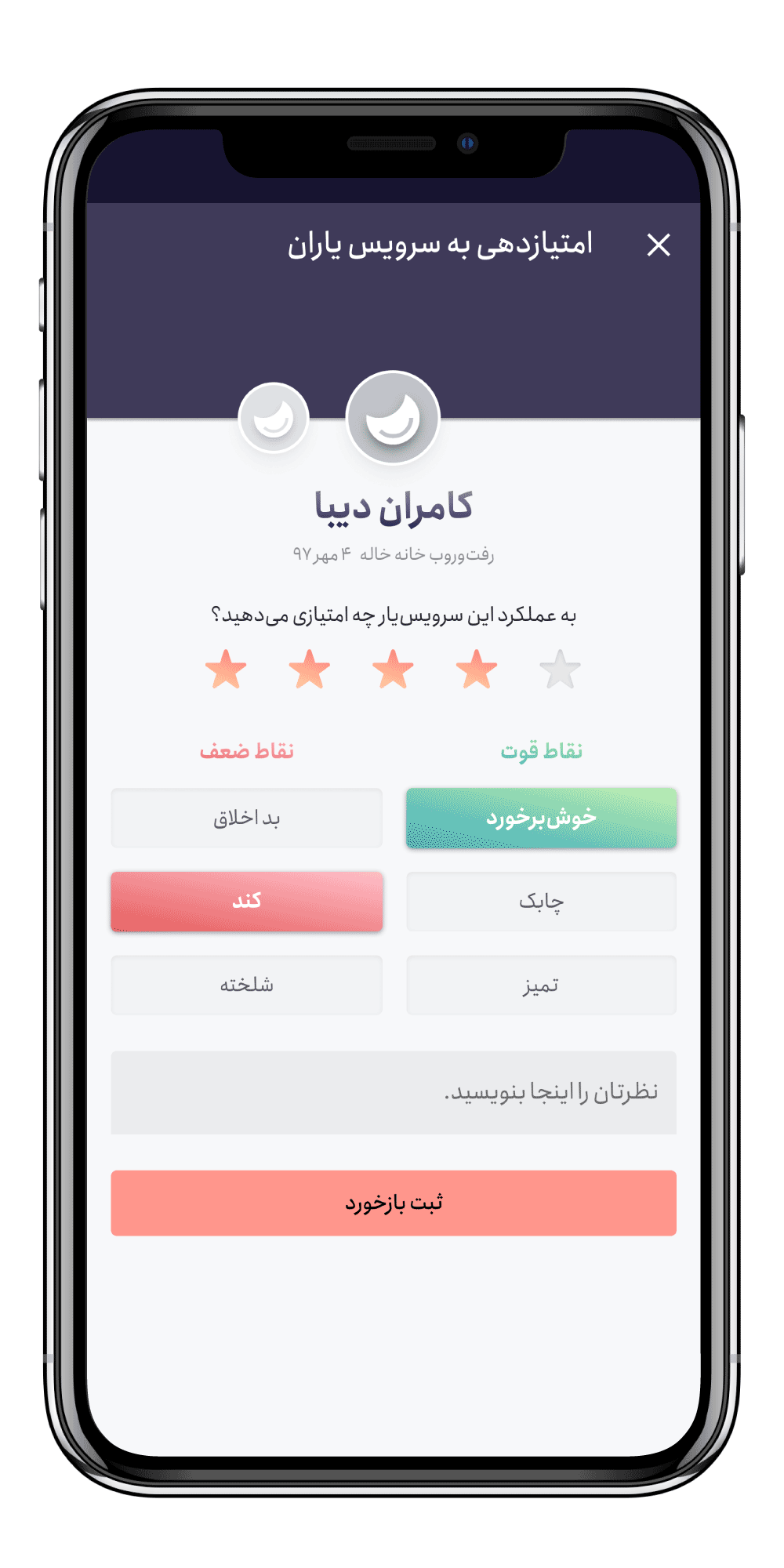 فونت انجمن