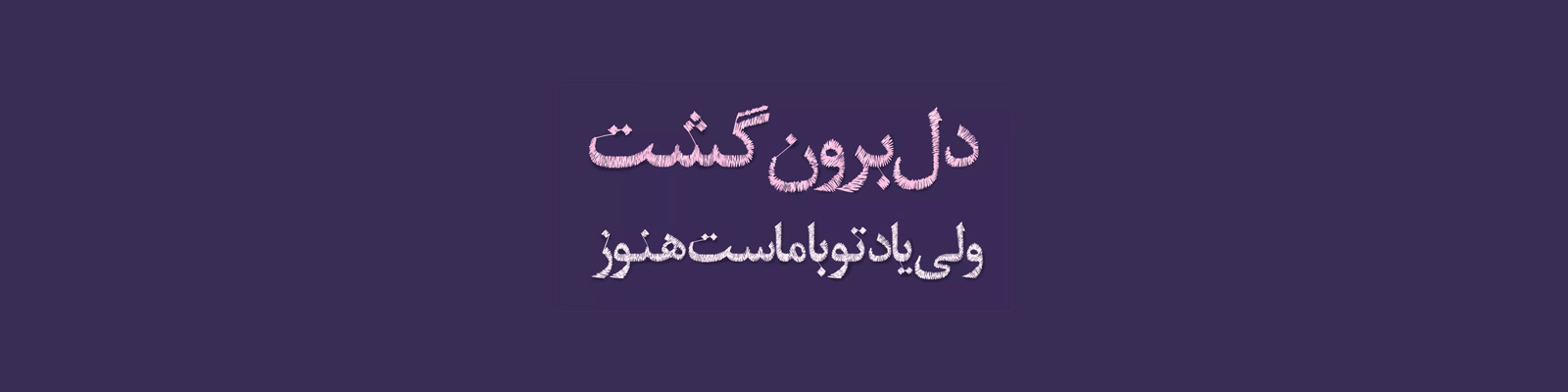 پرنیان کاشفی