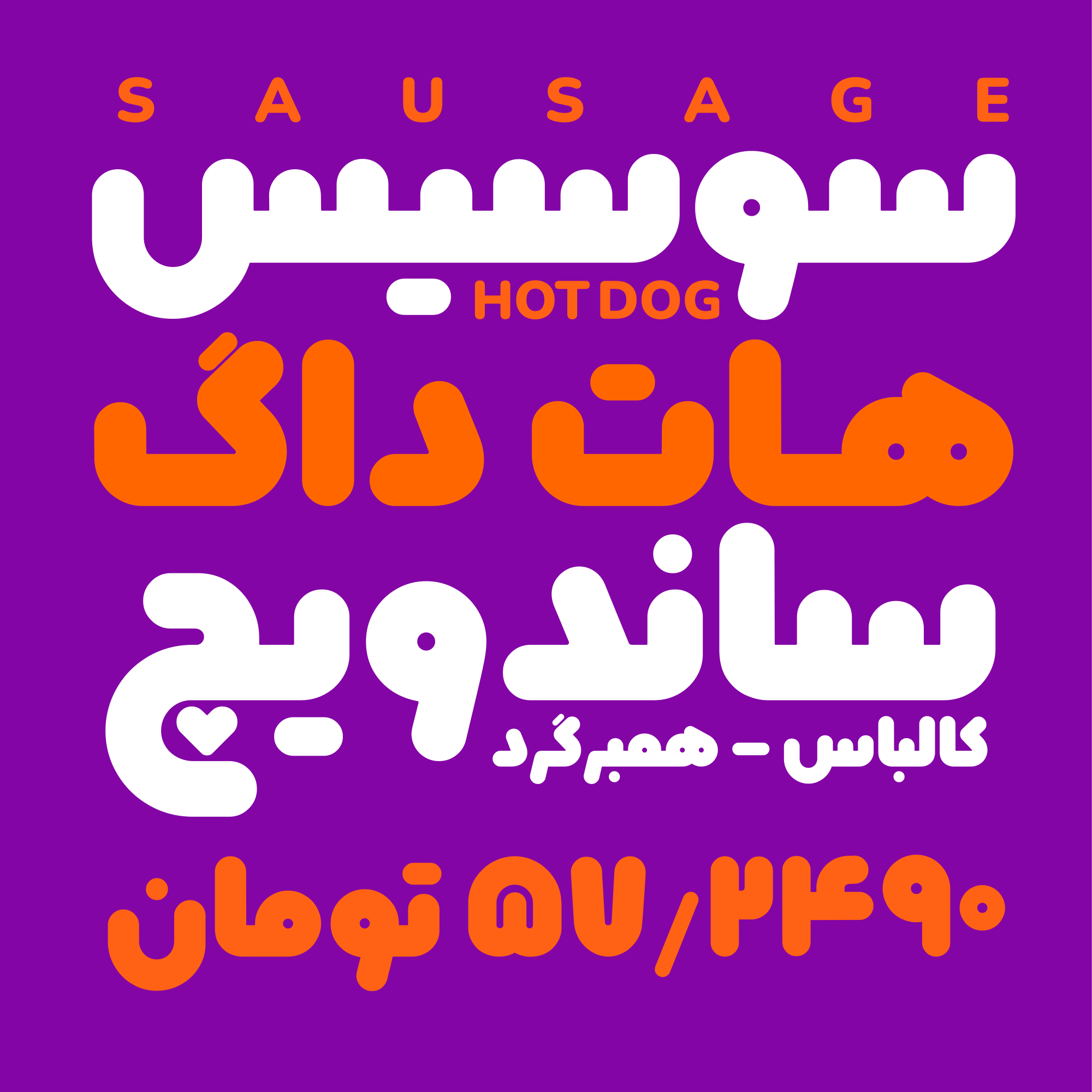 فونت کپسول