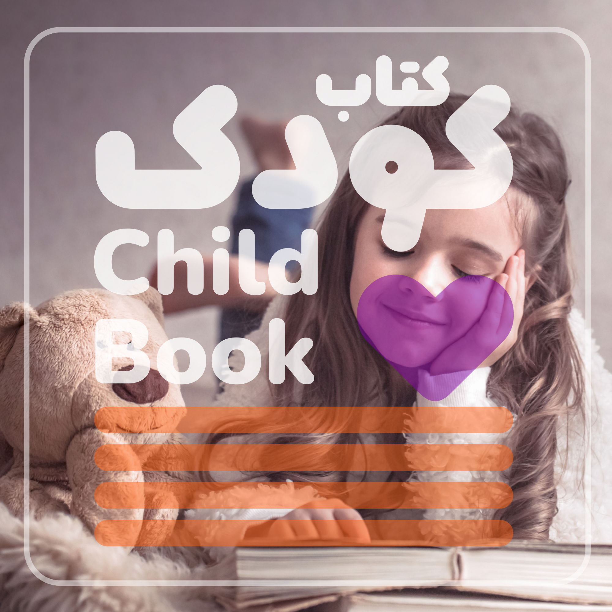 فونت کپسول
