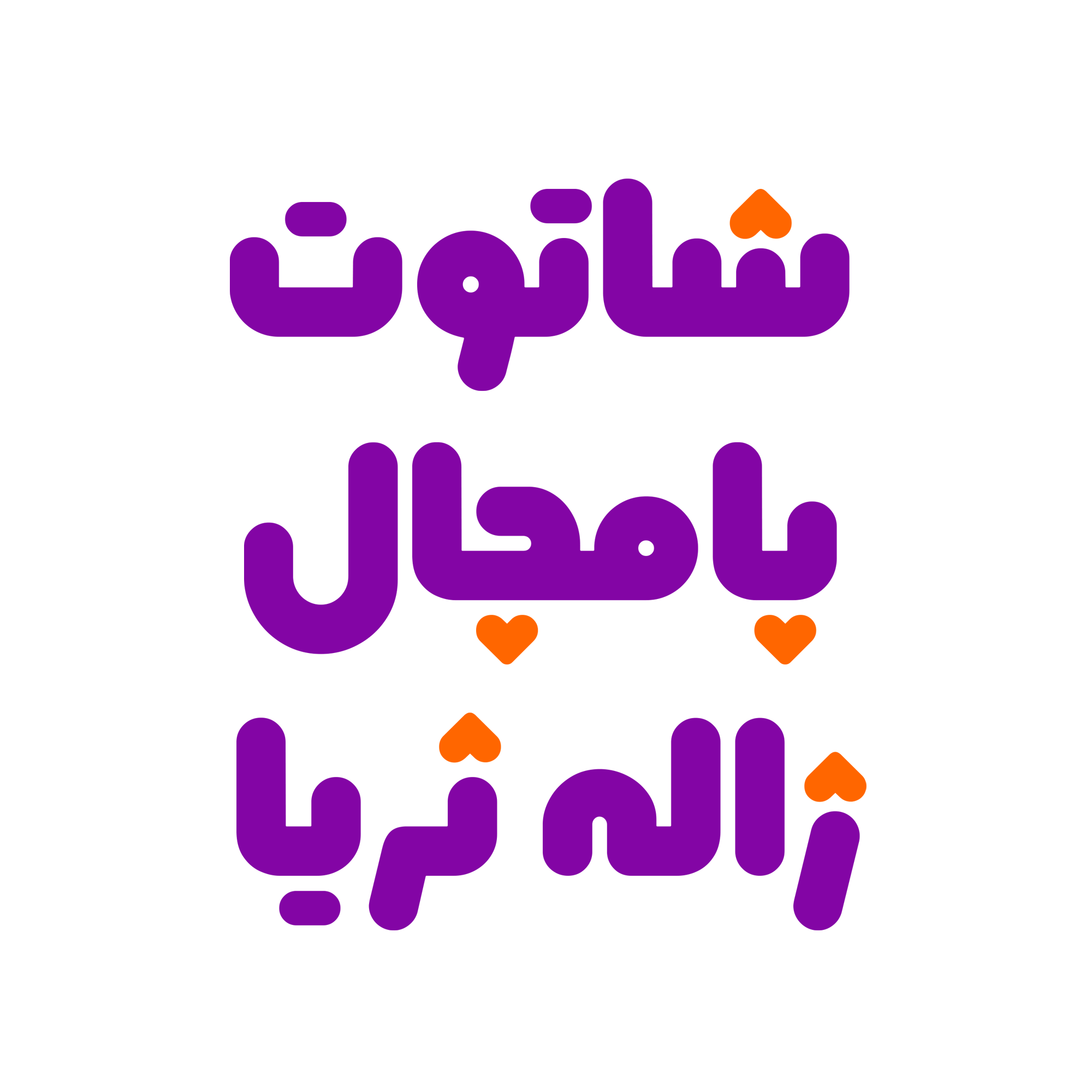 فونت کپسول
