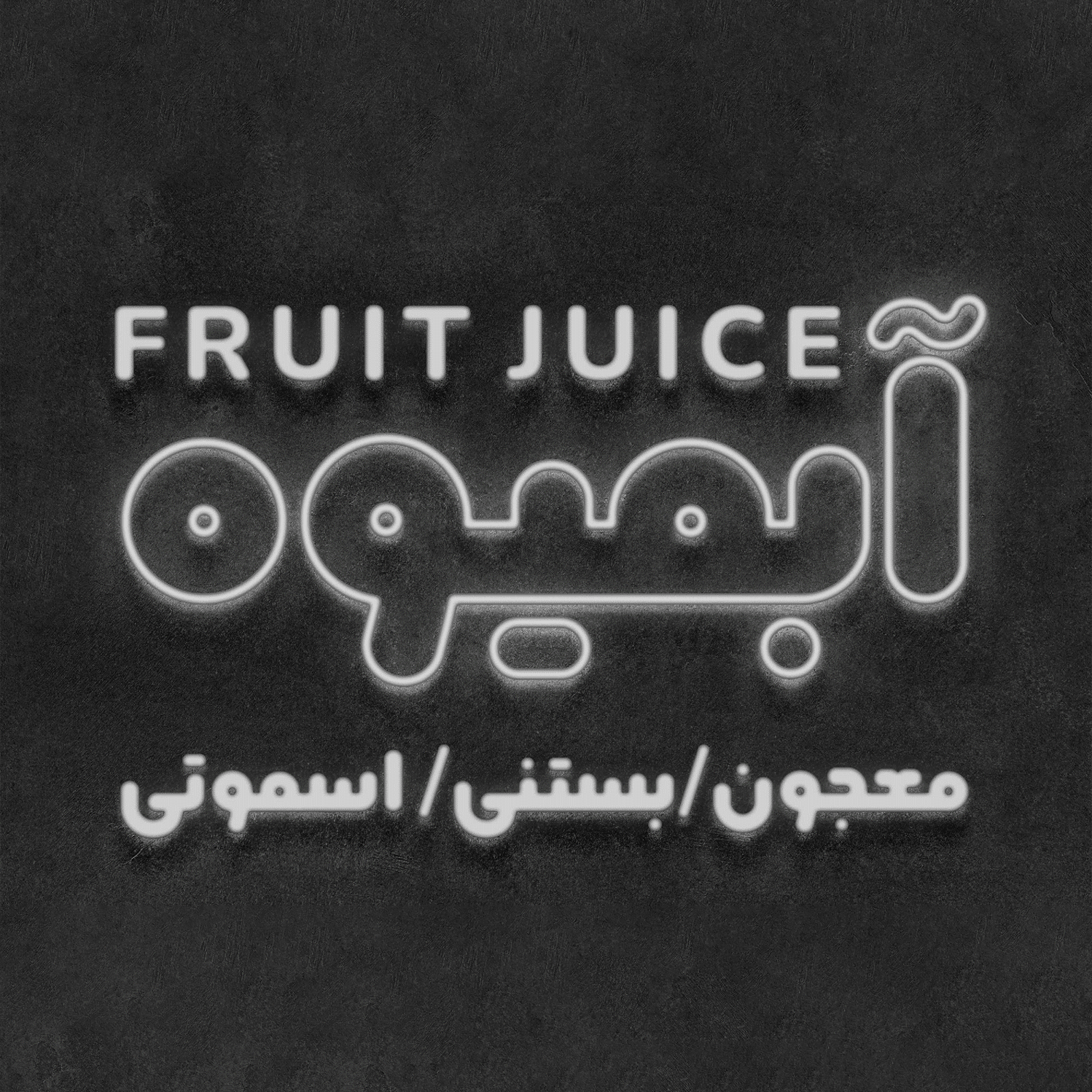 فونت کپسول