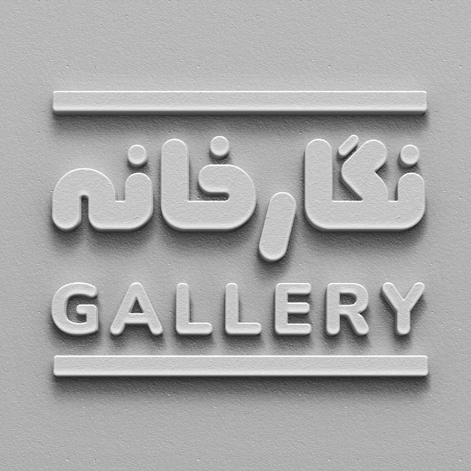 فونت کپسول