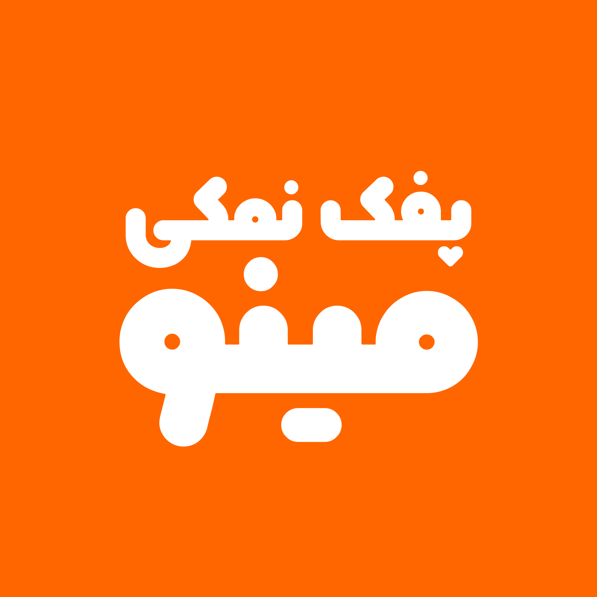 فونت کپسول