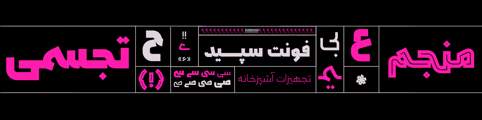 وحید یعقوبلو