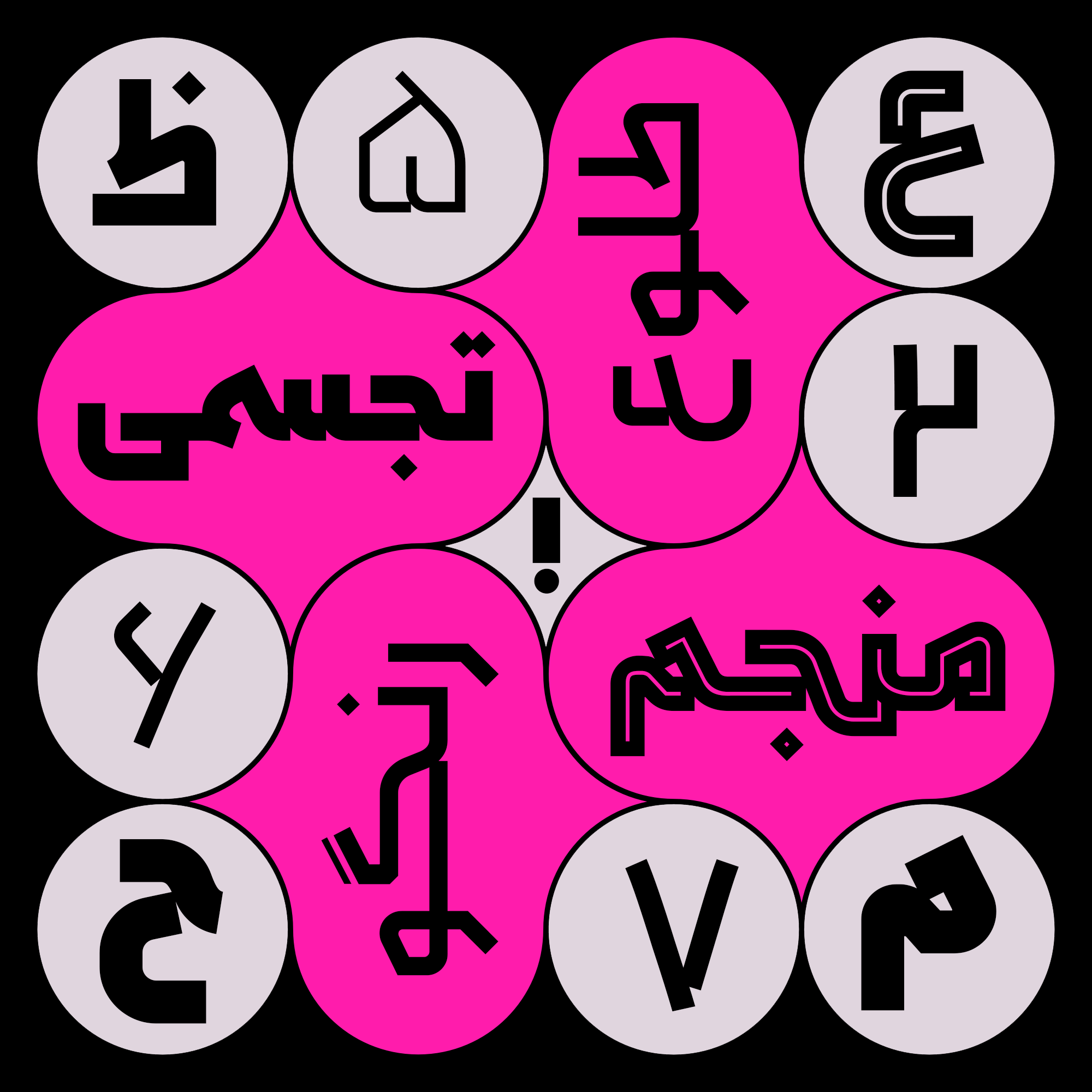 فونت سپید