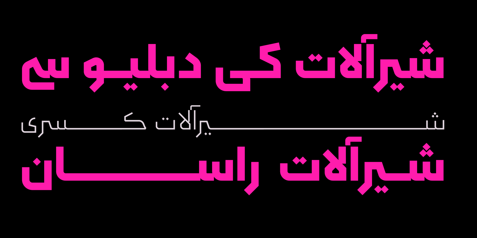 فونت سپید