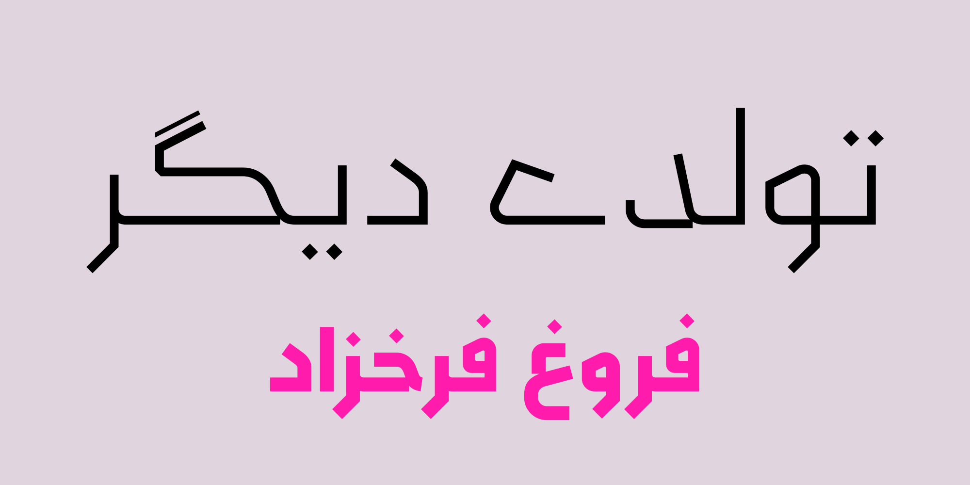 فونت سپید