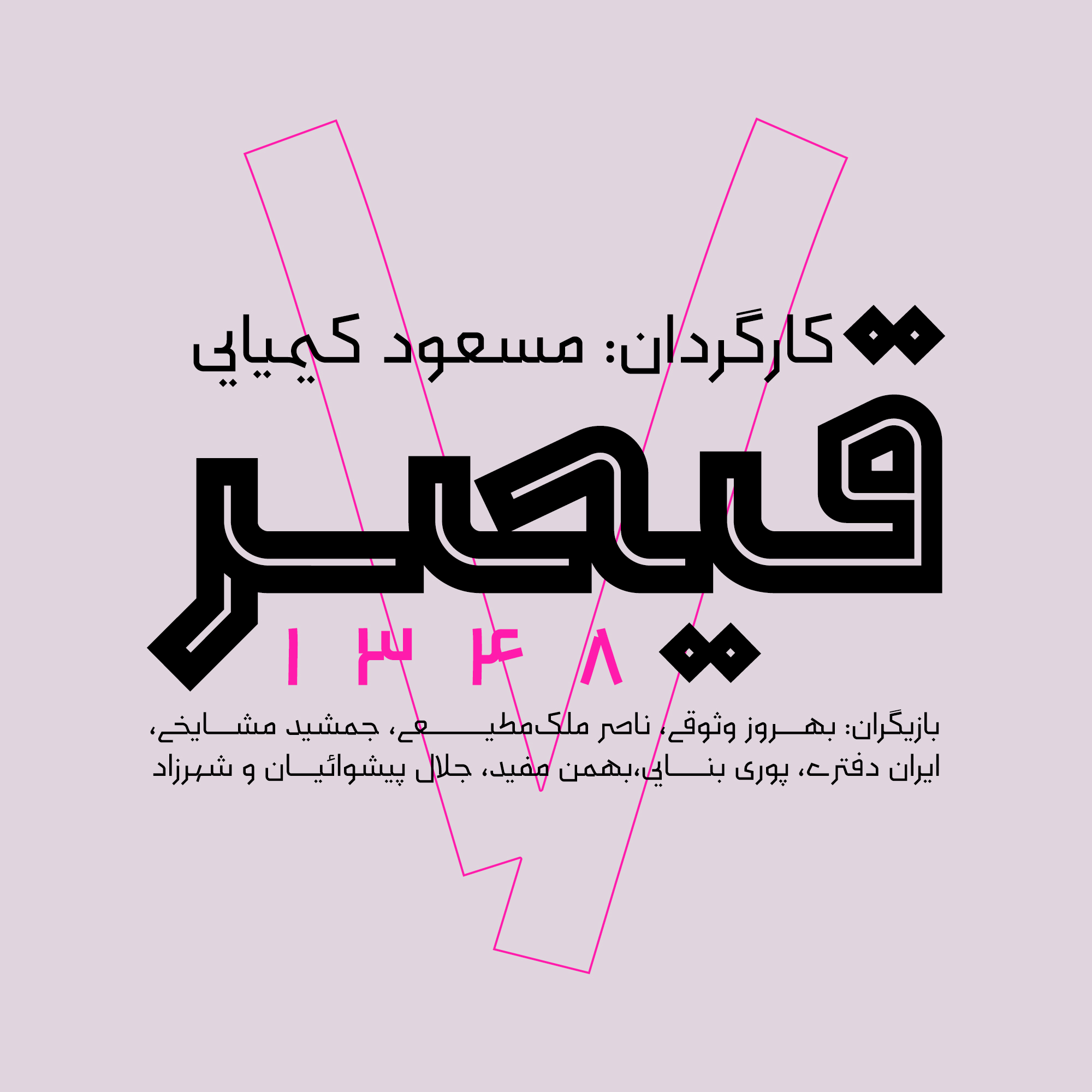 فونت سپید