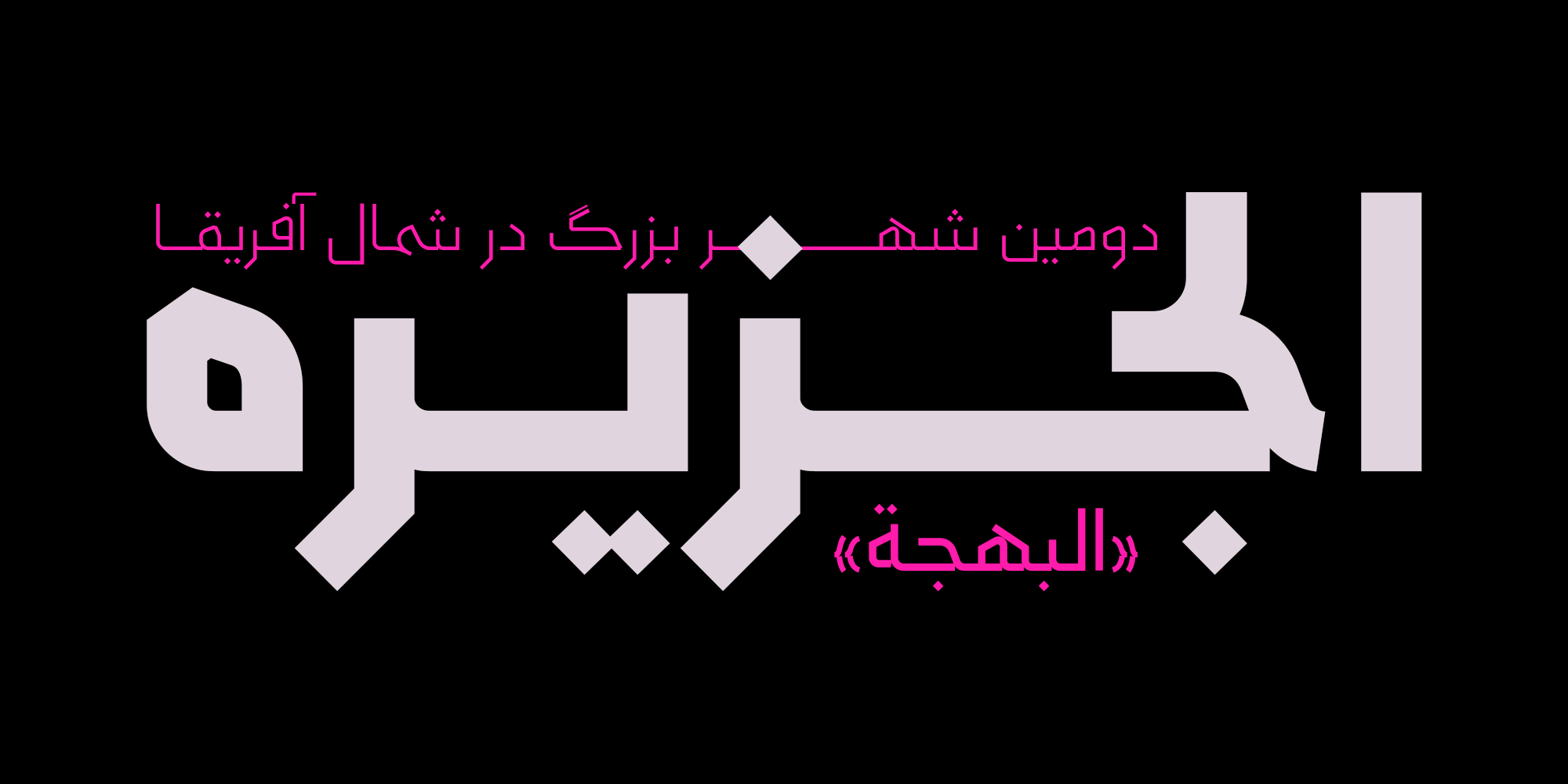 فونت سپید
