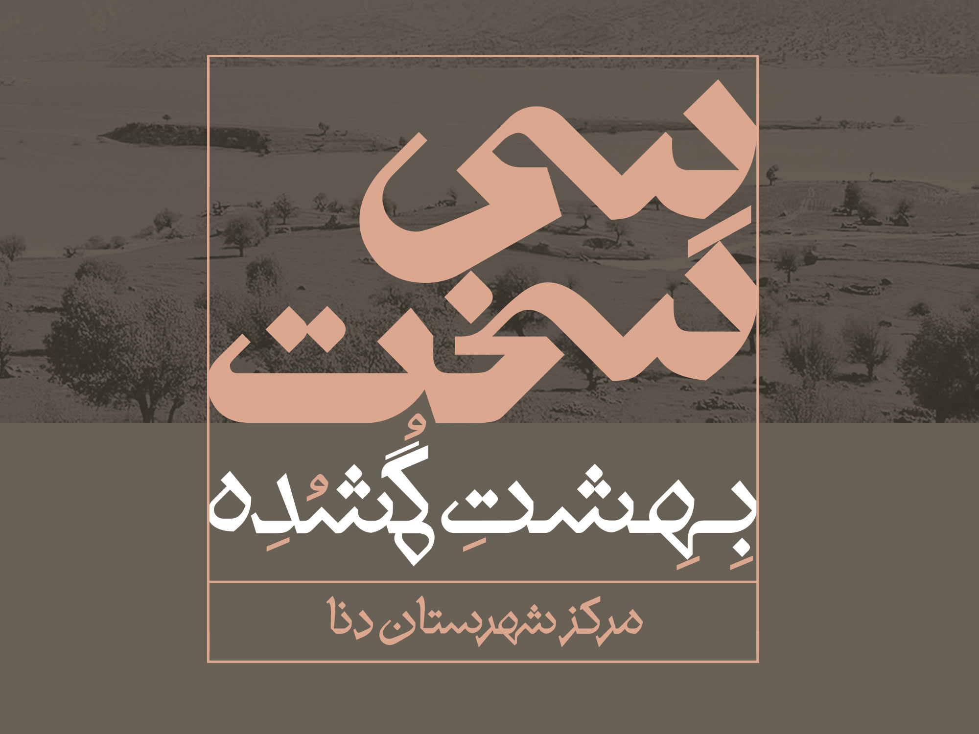 فونت سنجاق