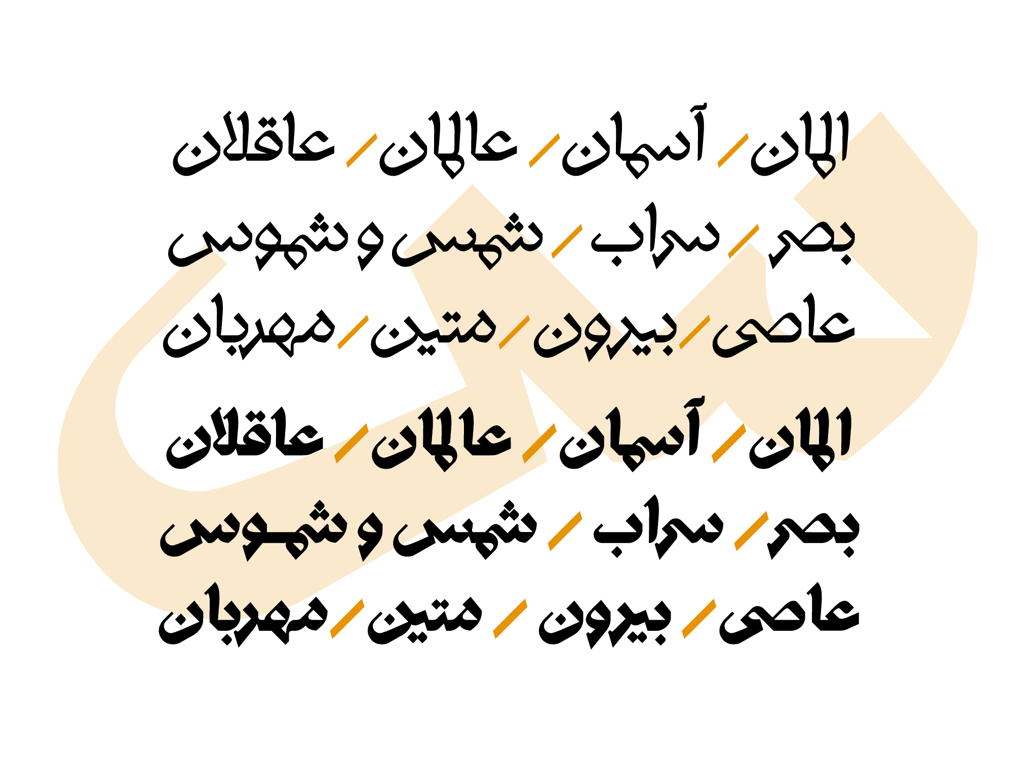 فونت سنجاق