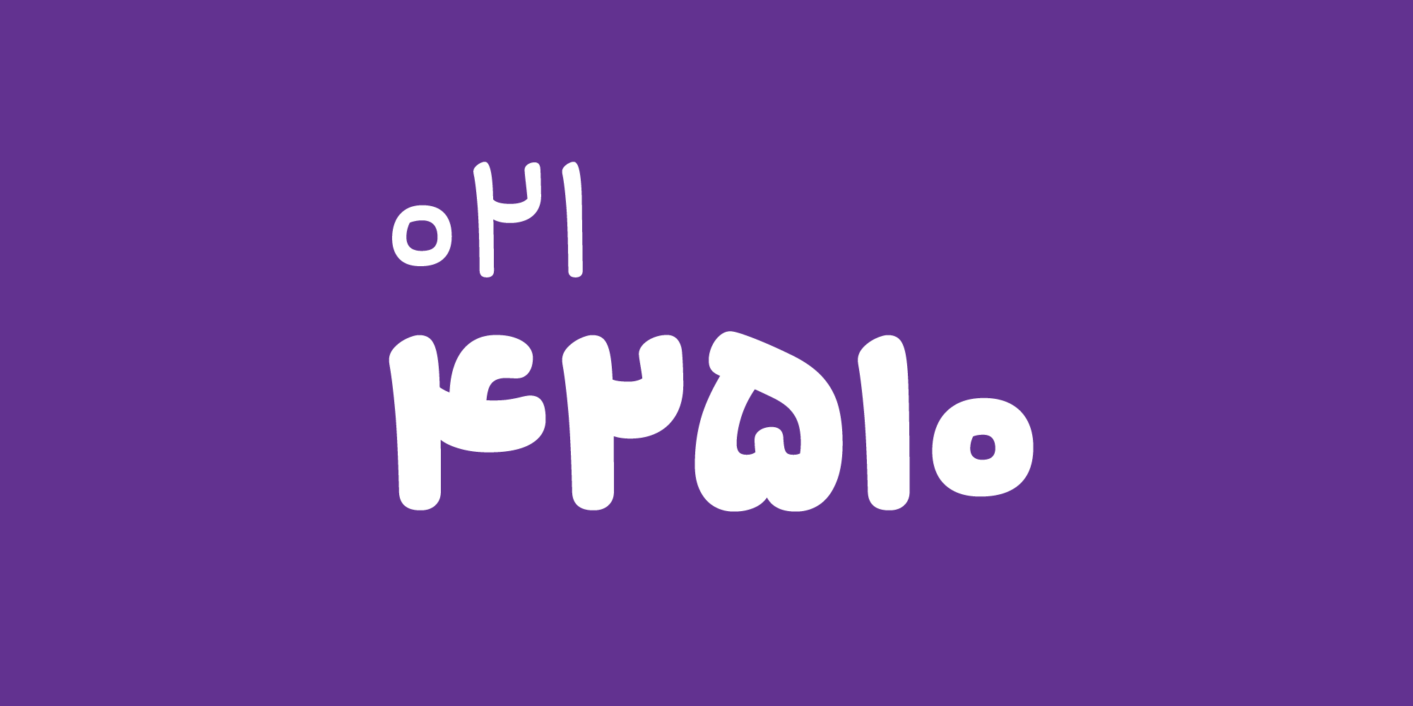 فونت بنیاد کودک