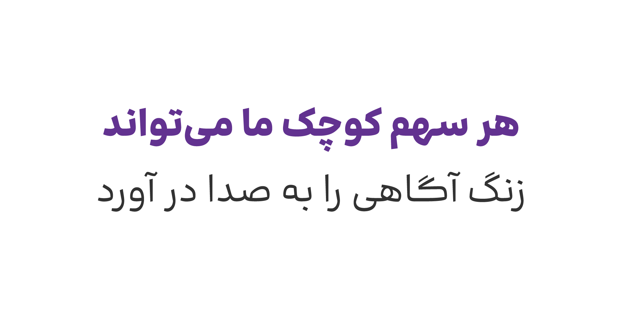 فونت بنیاد کودک