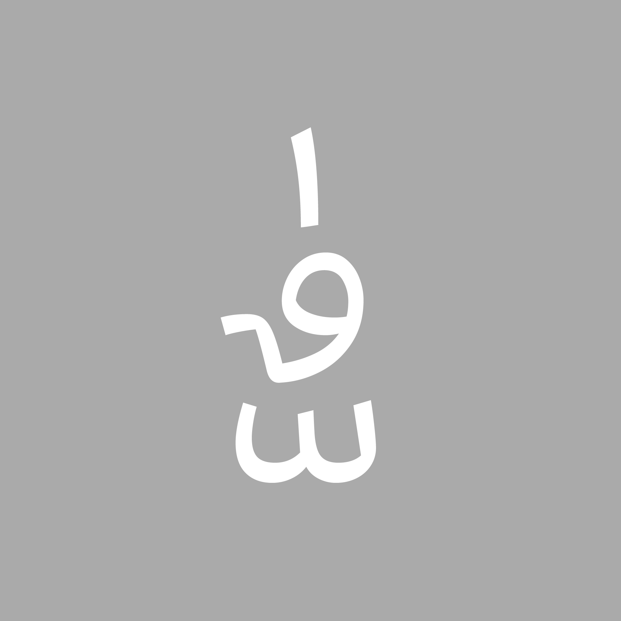 فونت بنیاد کودک