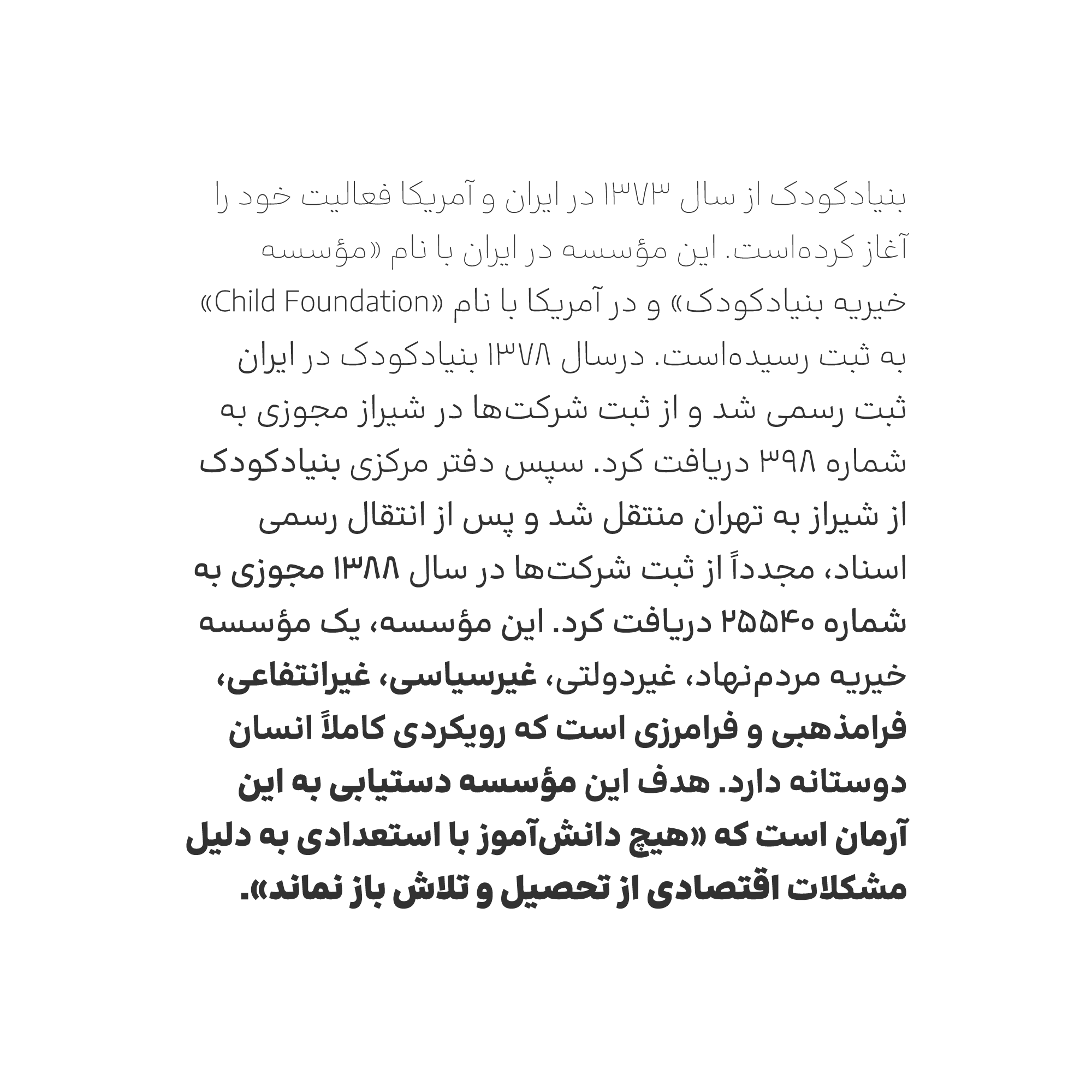 فونت بنیاد کودک