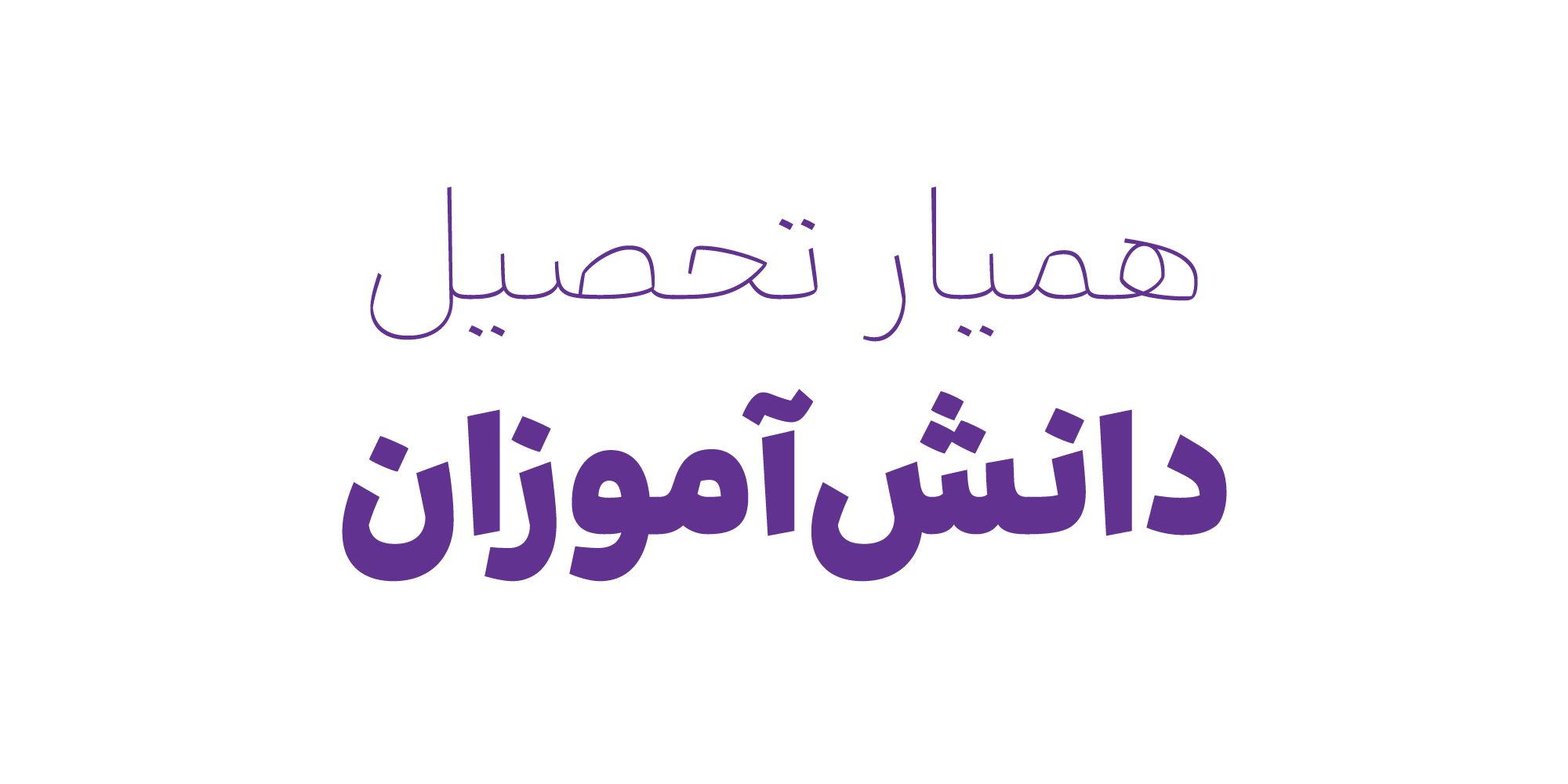فونت بنیاد کودک