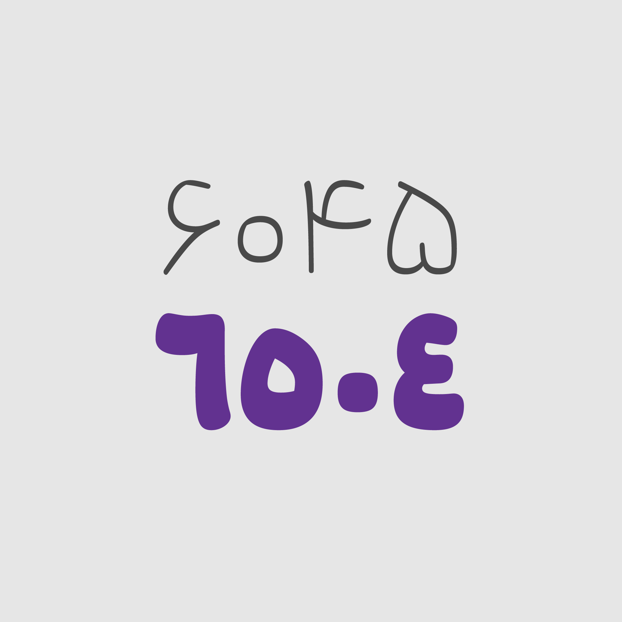 فونت بنیاد کودک