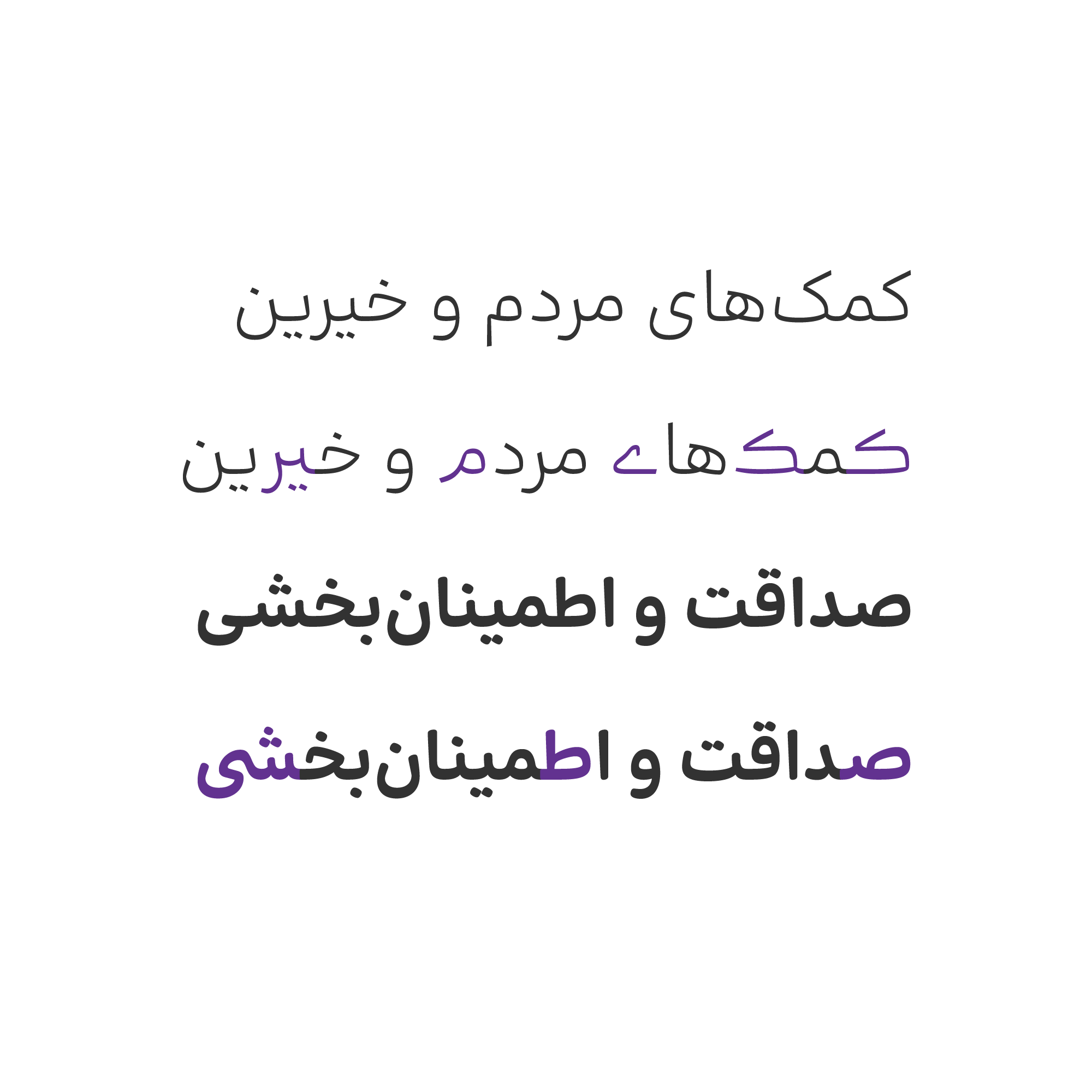 فونت بنیاد کودک