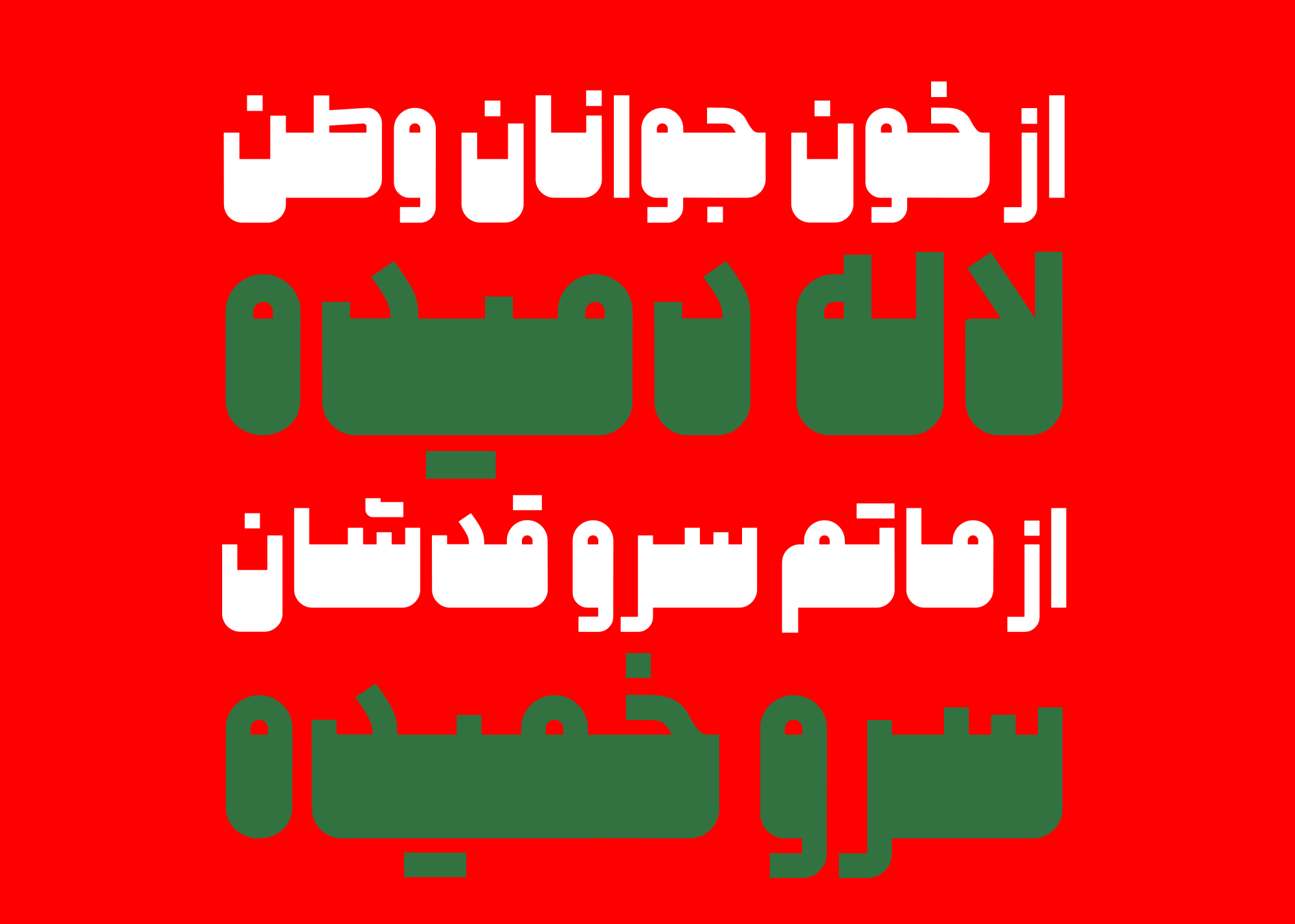 فونت ملی