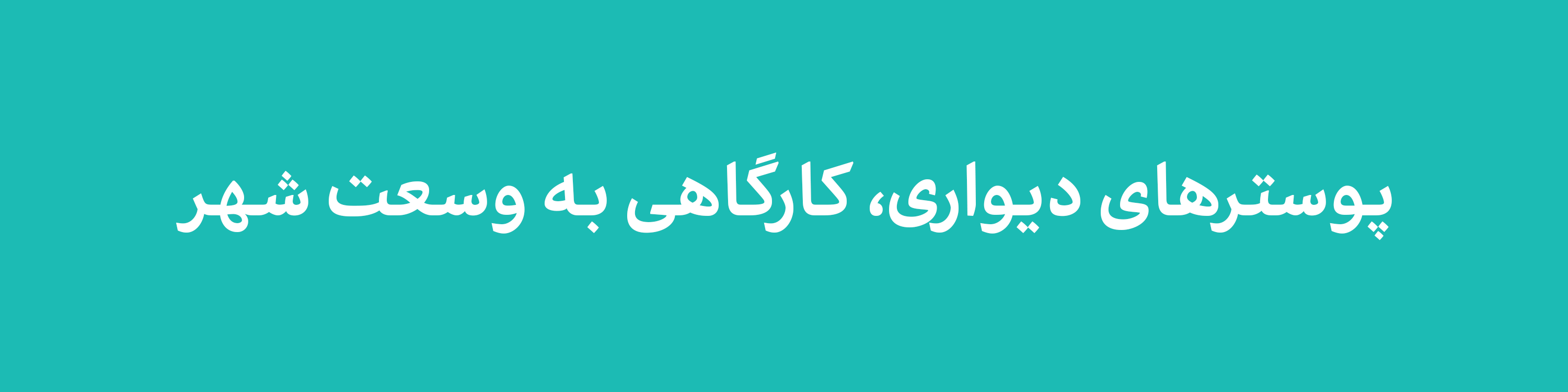 بهمن اسلامی