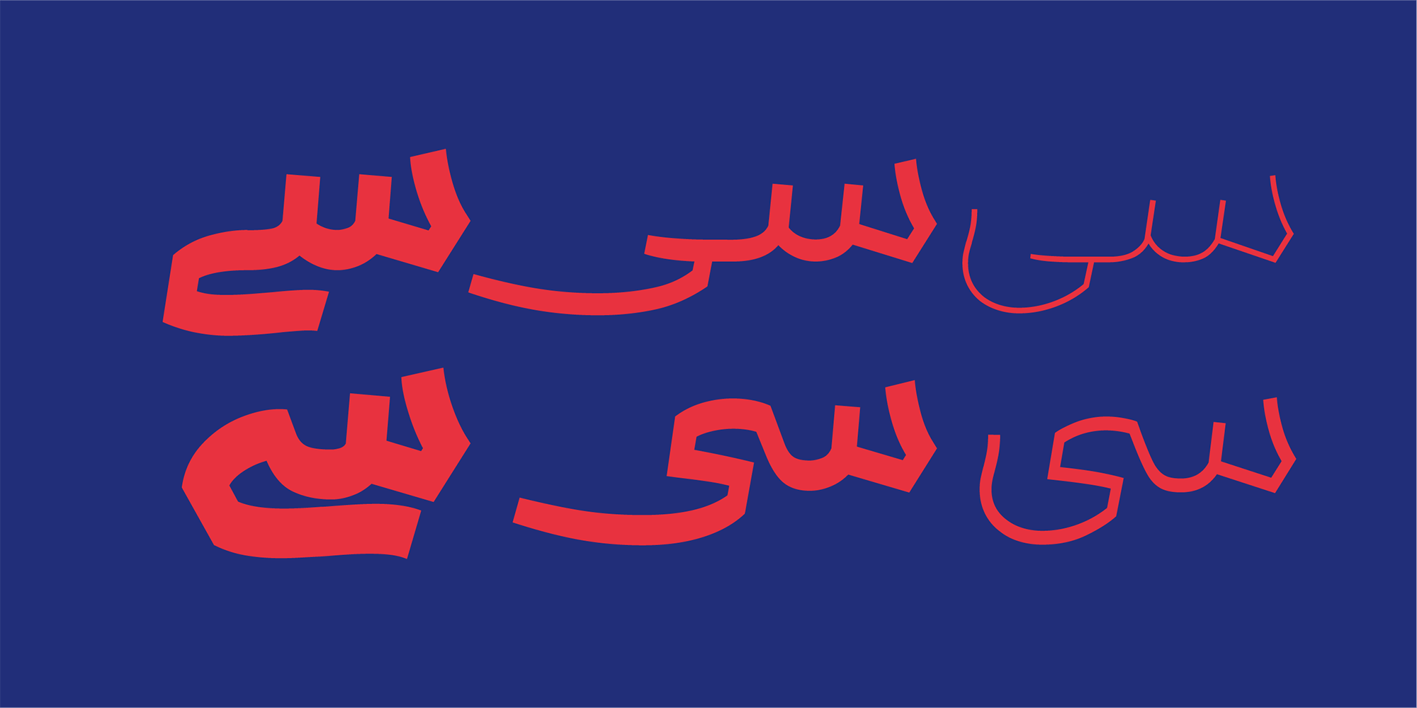 فونت باوان