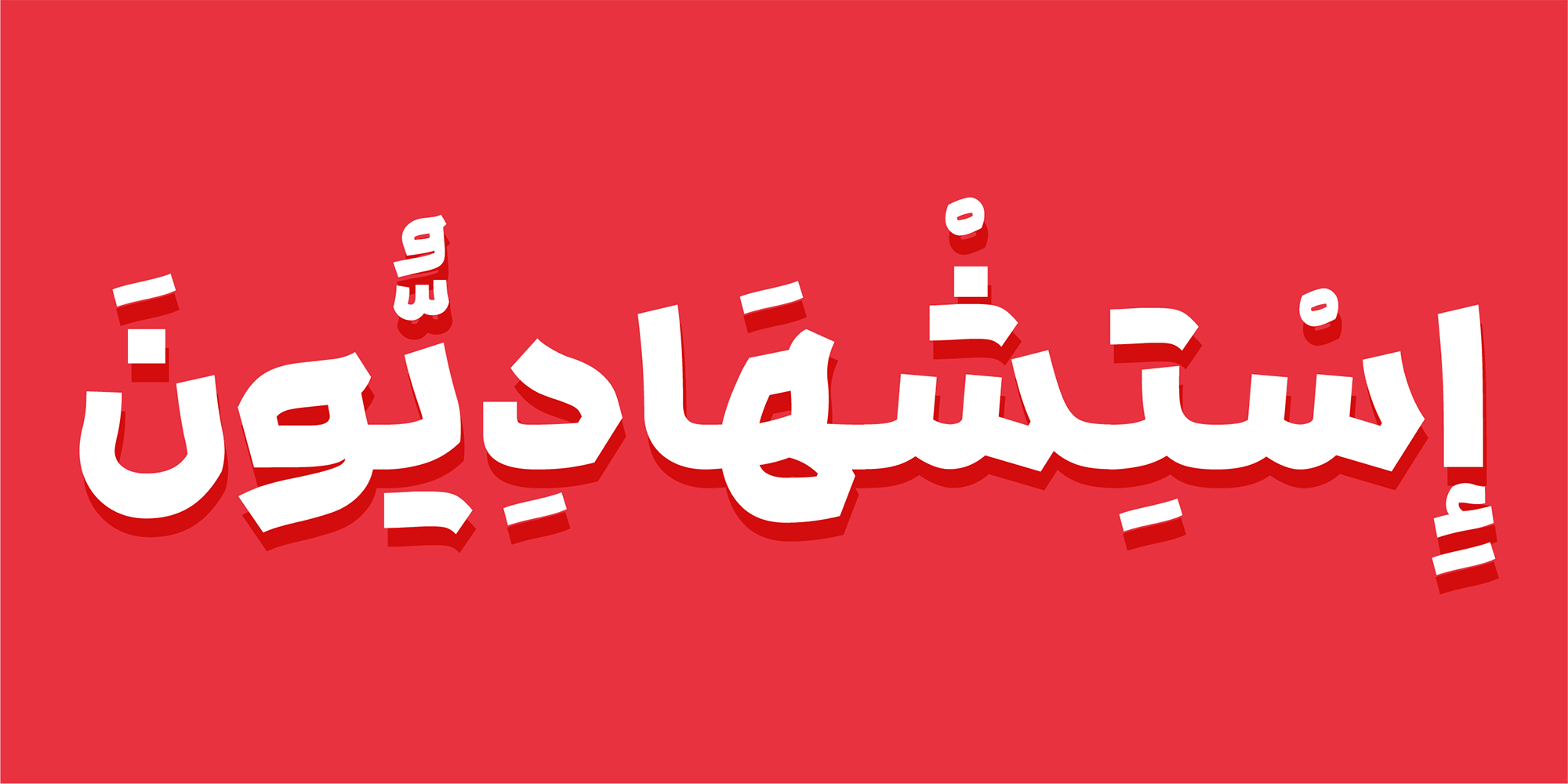 فونت باوان