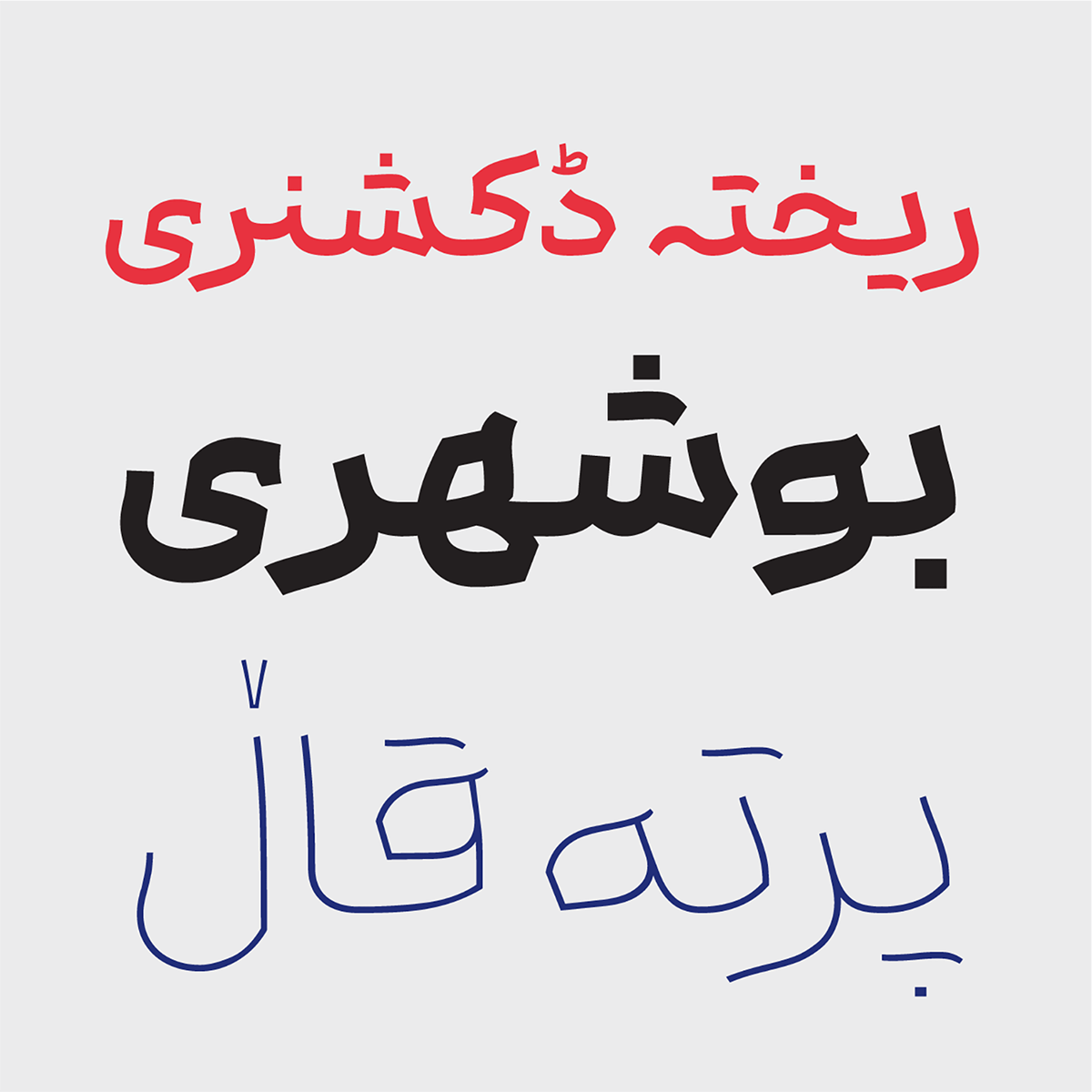 فونت باوان