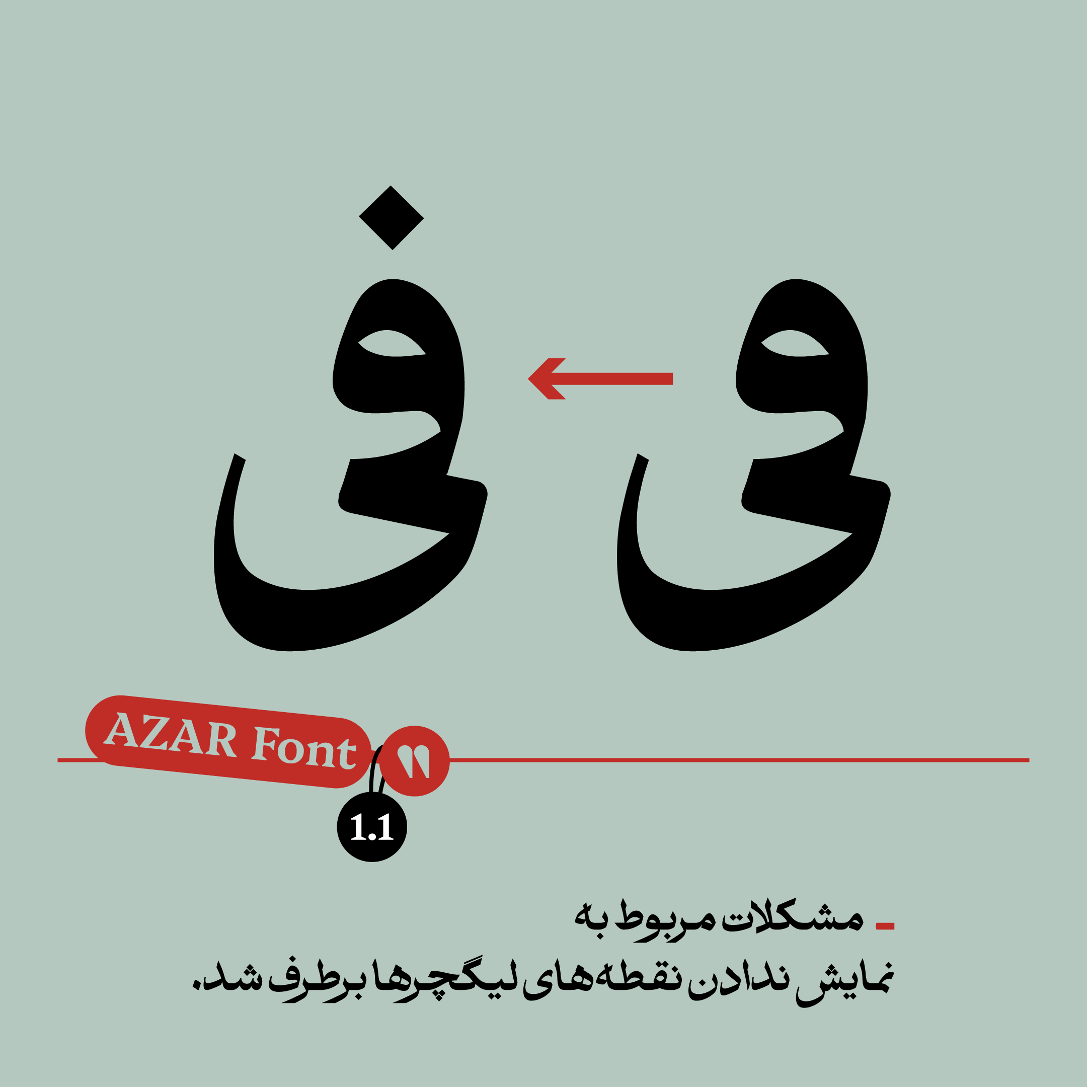 رفع مشکلات و ارتقا به نسخه 1.1
