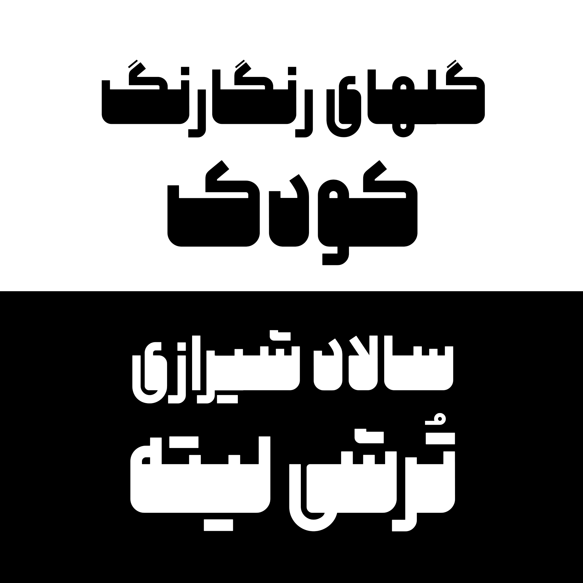 فونت ملی