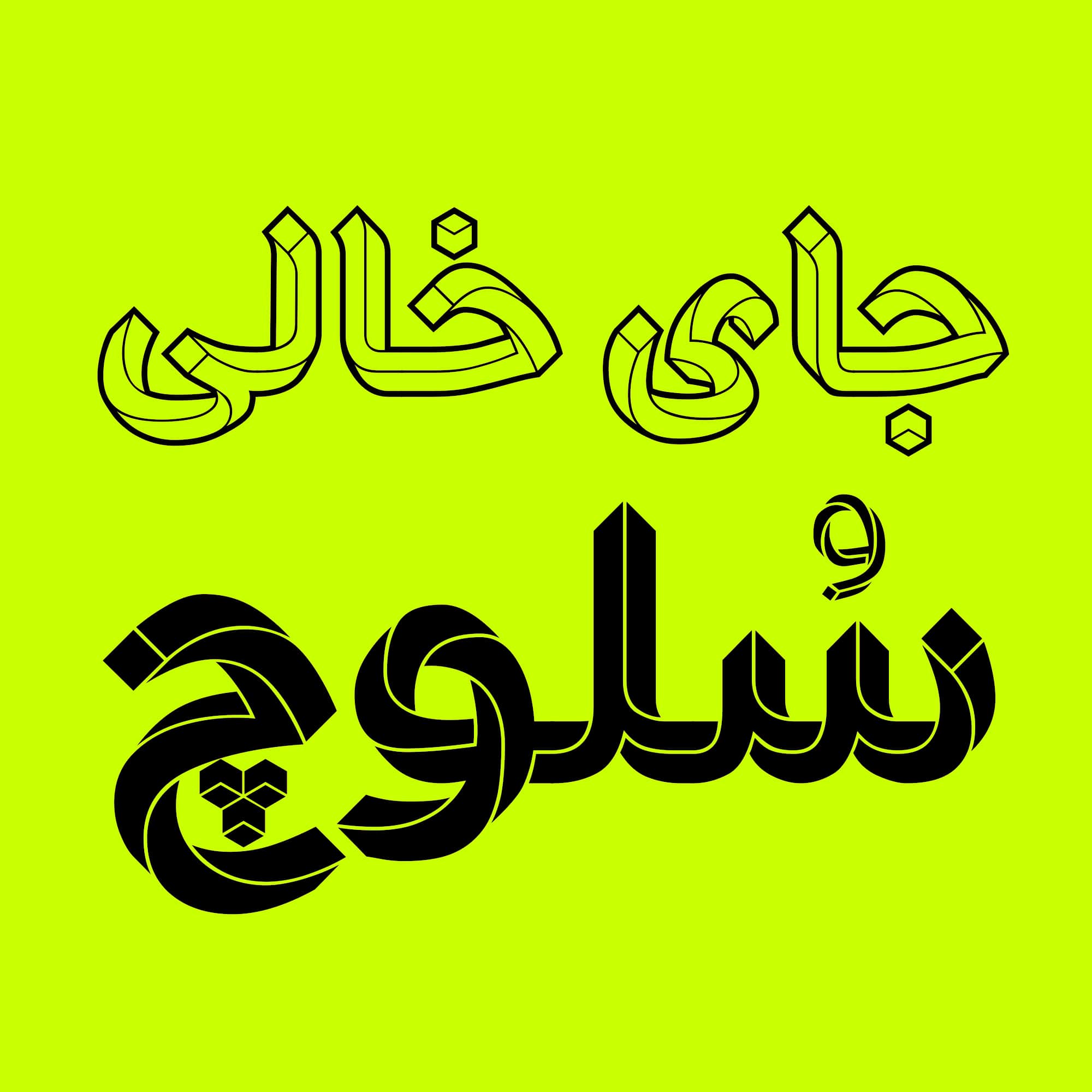 فونت پارادوکس