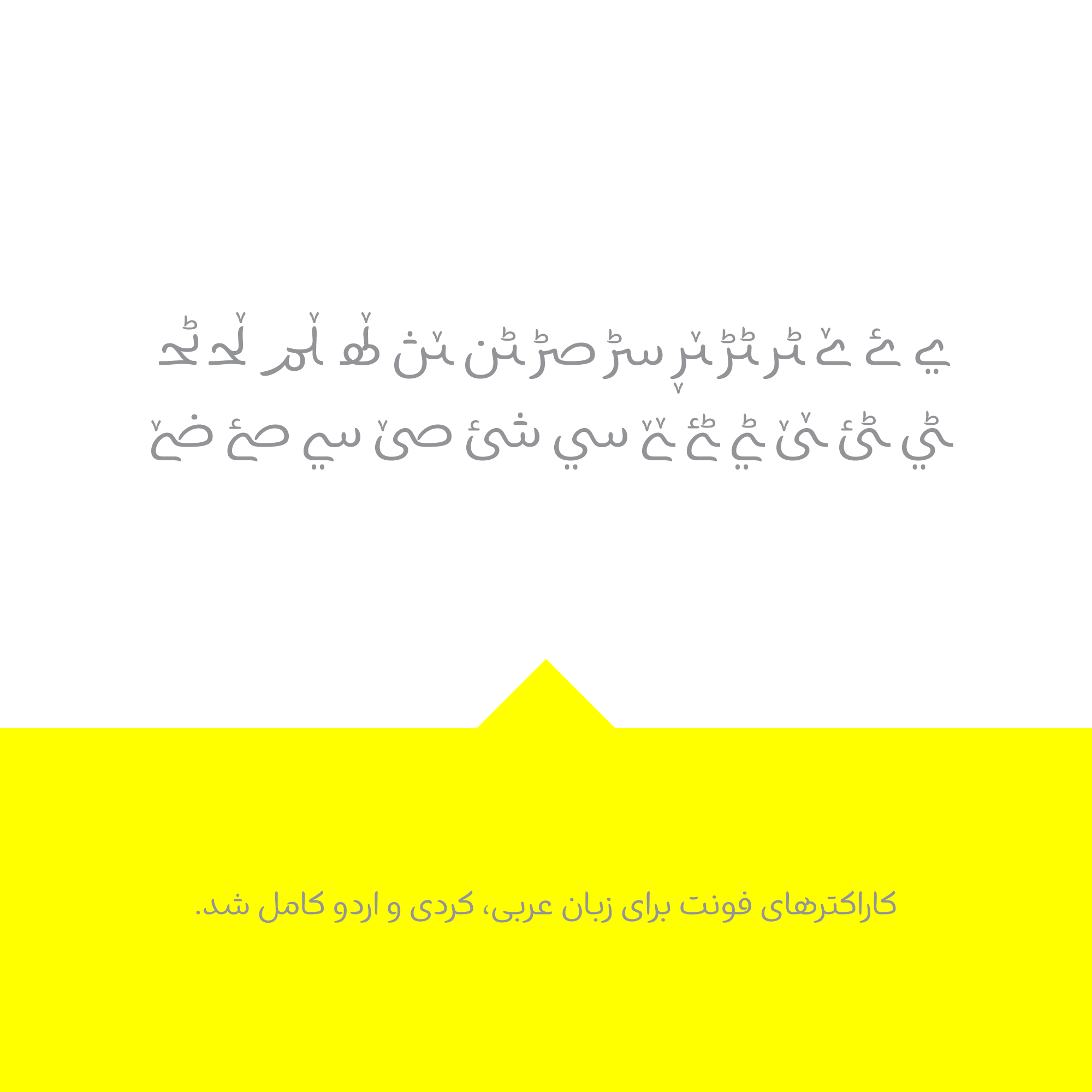 در نسخه&zwnj;ی 2.0 فونت برنا چه تغییراتی می&zwnj;بینیم؟