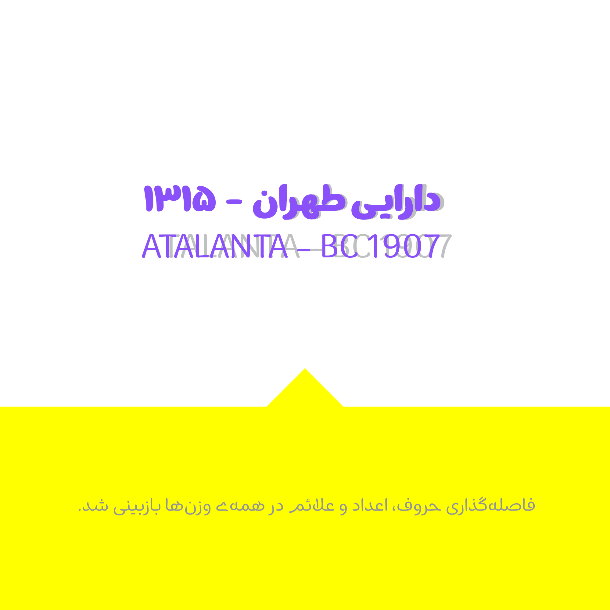 در نسخه&zwnj;ی 2.0 فونت برنا چه تغییراتی می&zwnj;بینیم؟