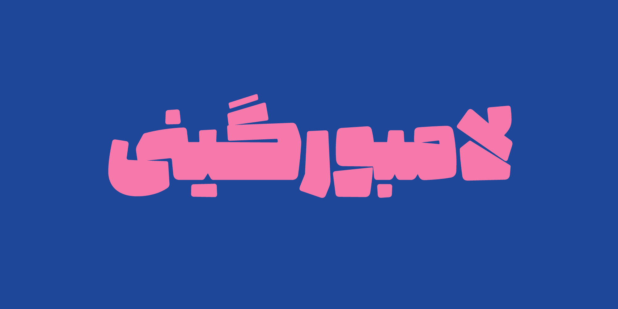 فونت پتک