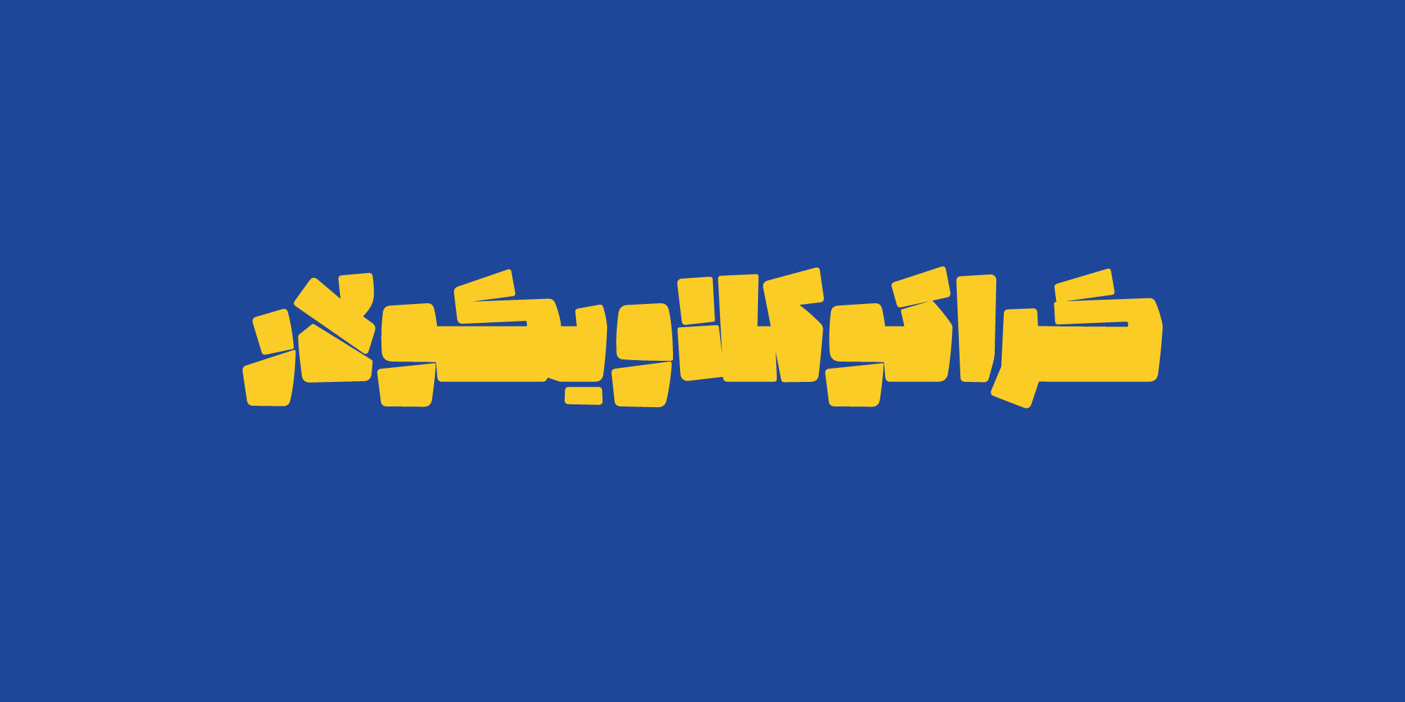 فونت پتک