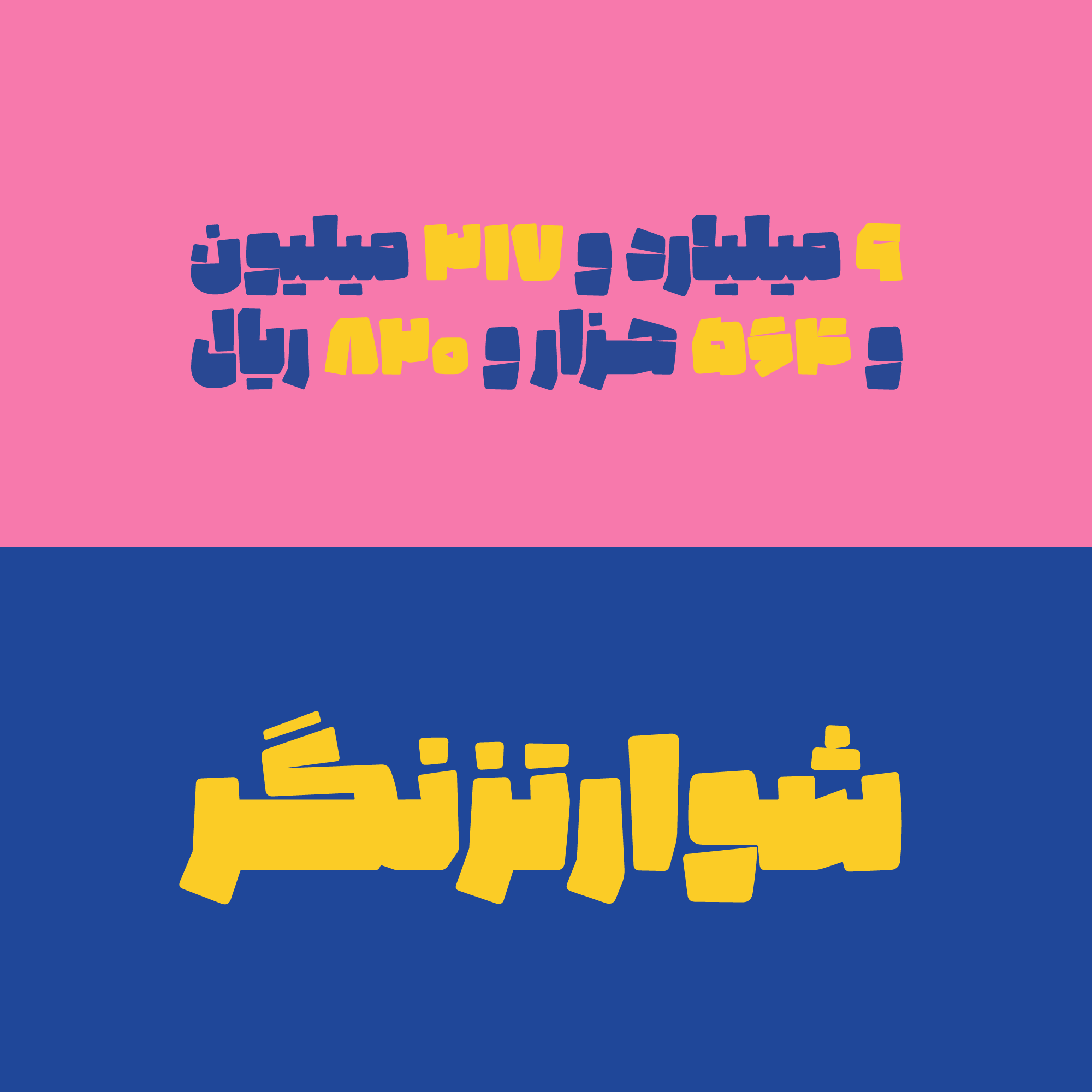 فونت پتک