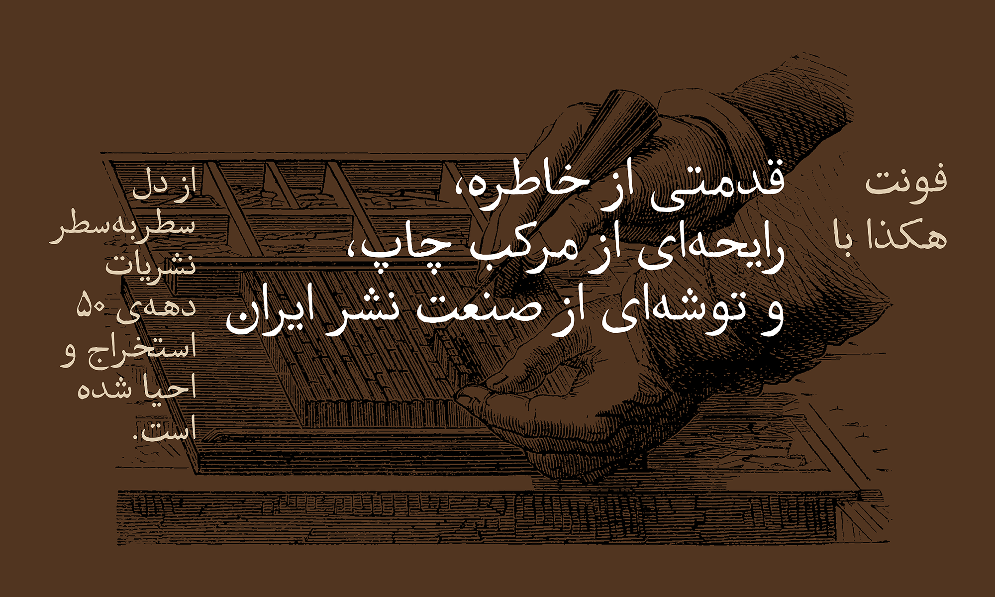Hakaza Font فونت هکذا