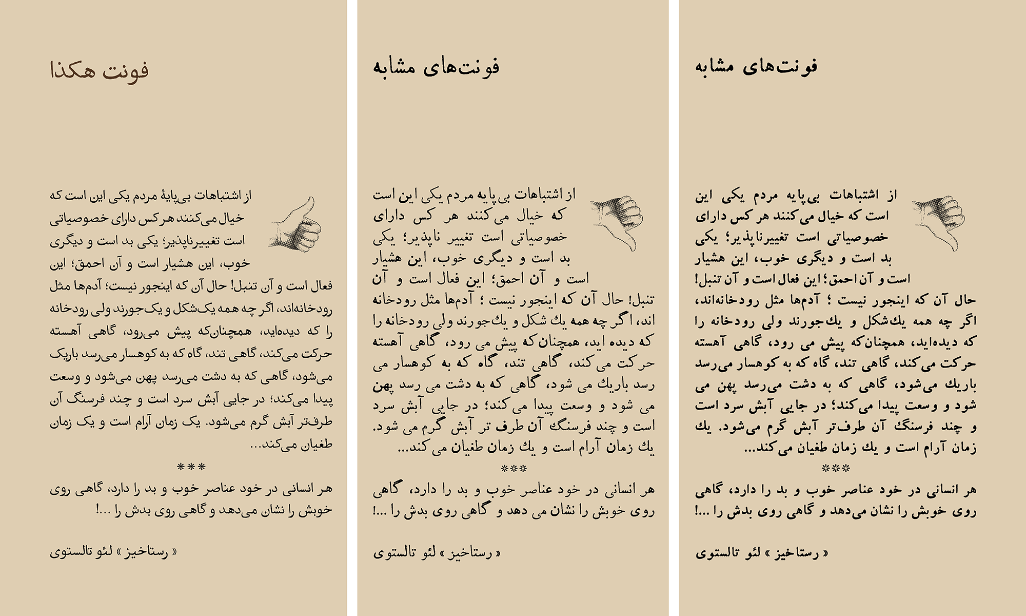 فونت هاکذا