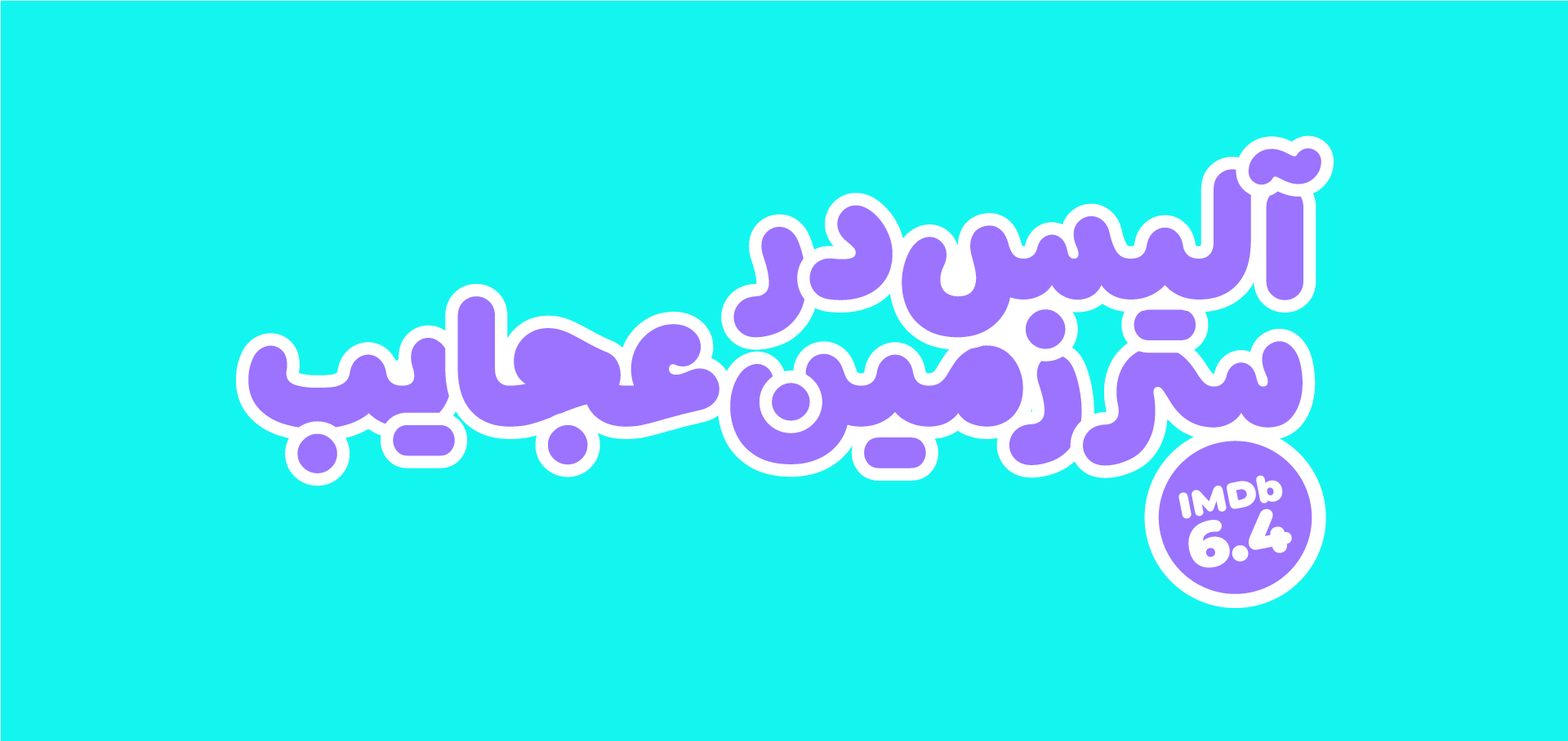 فونت شور