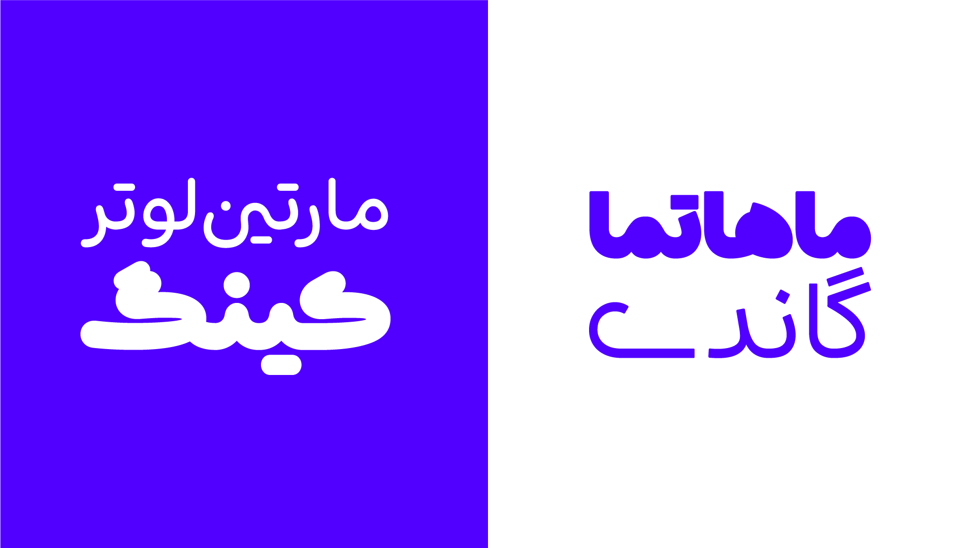 فونت شور