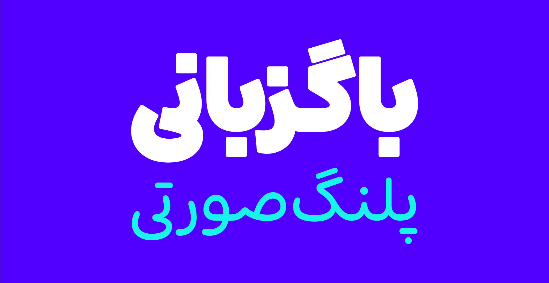 فونت شور