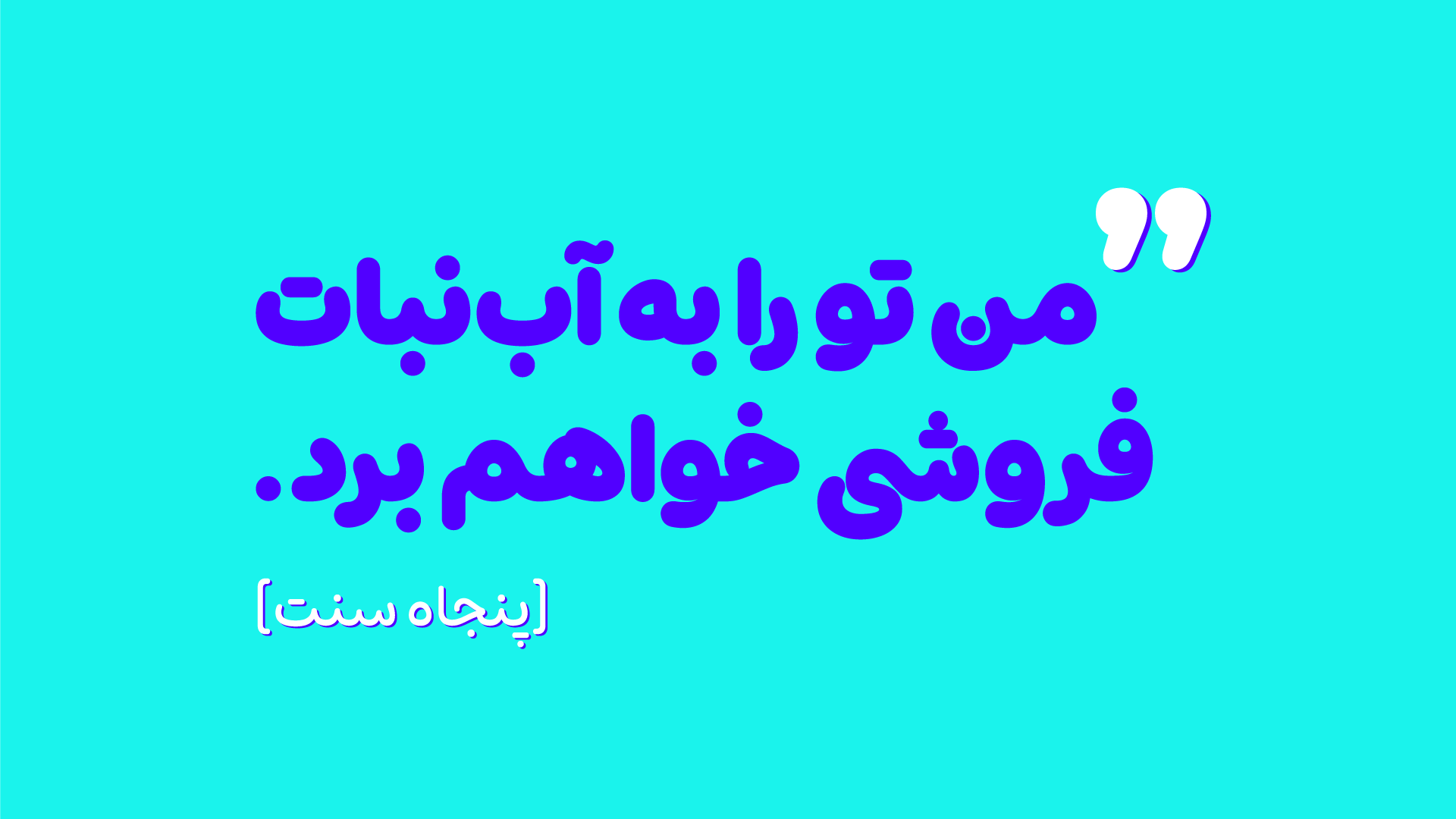 فونت شور