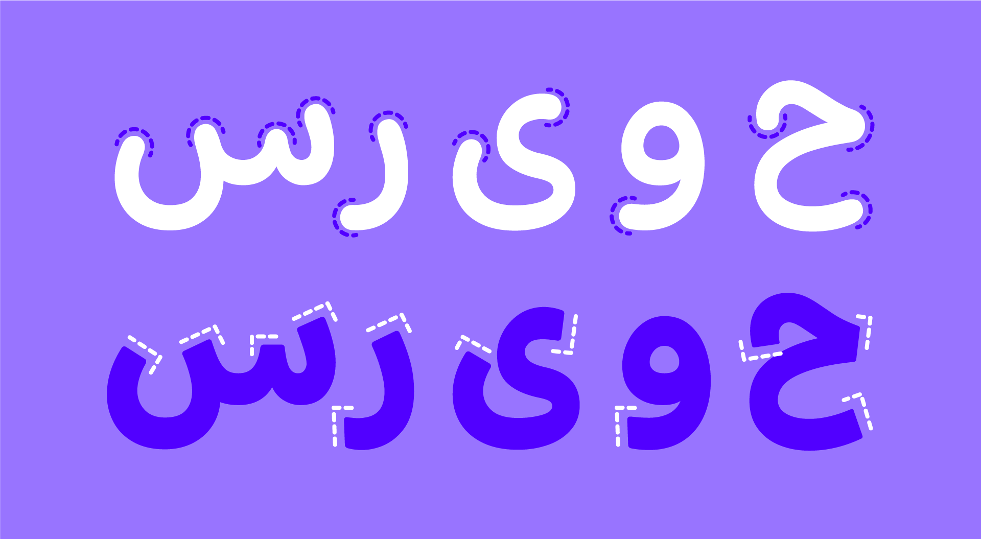 فونت شور