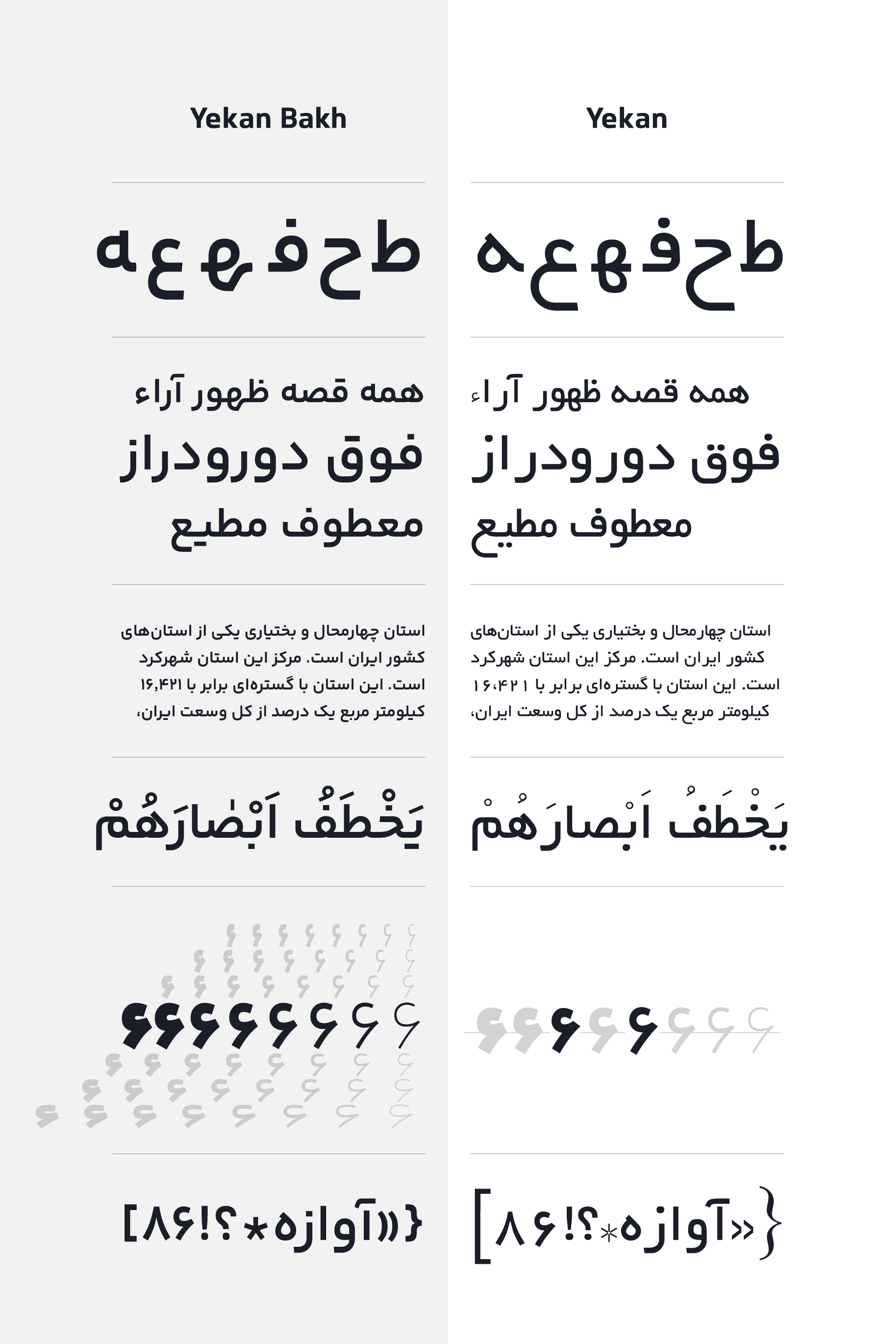 فونت یکان&zwnj;بخ