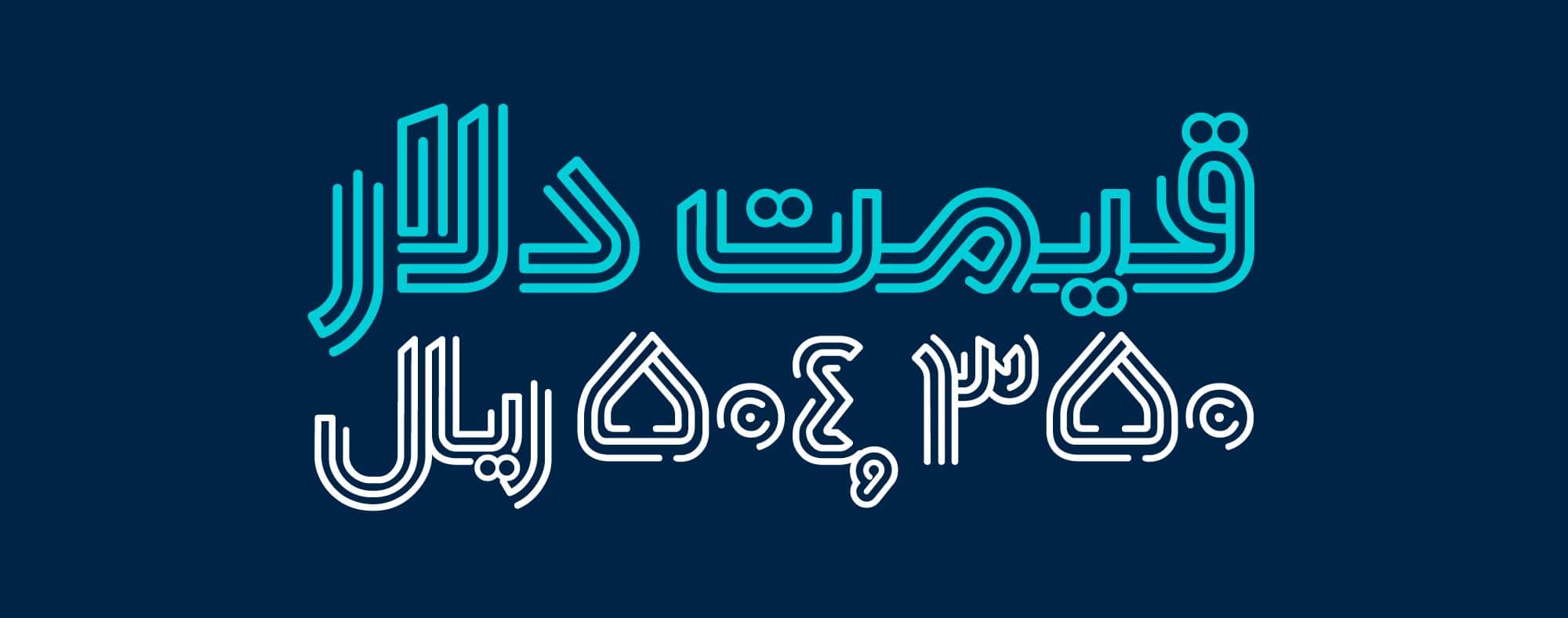 فونت دلنیا