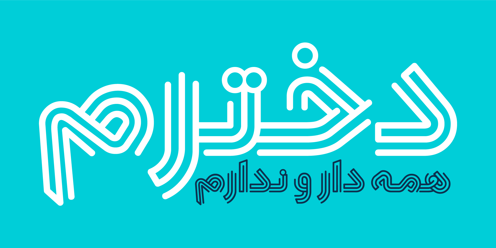 فونت دلنیا