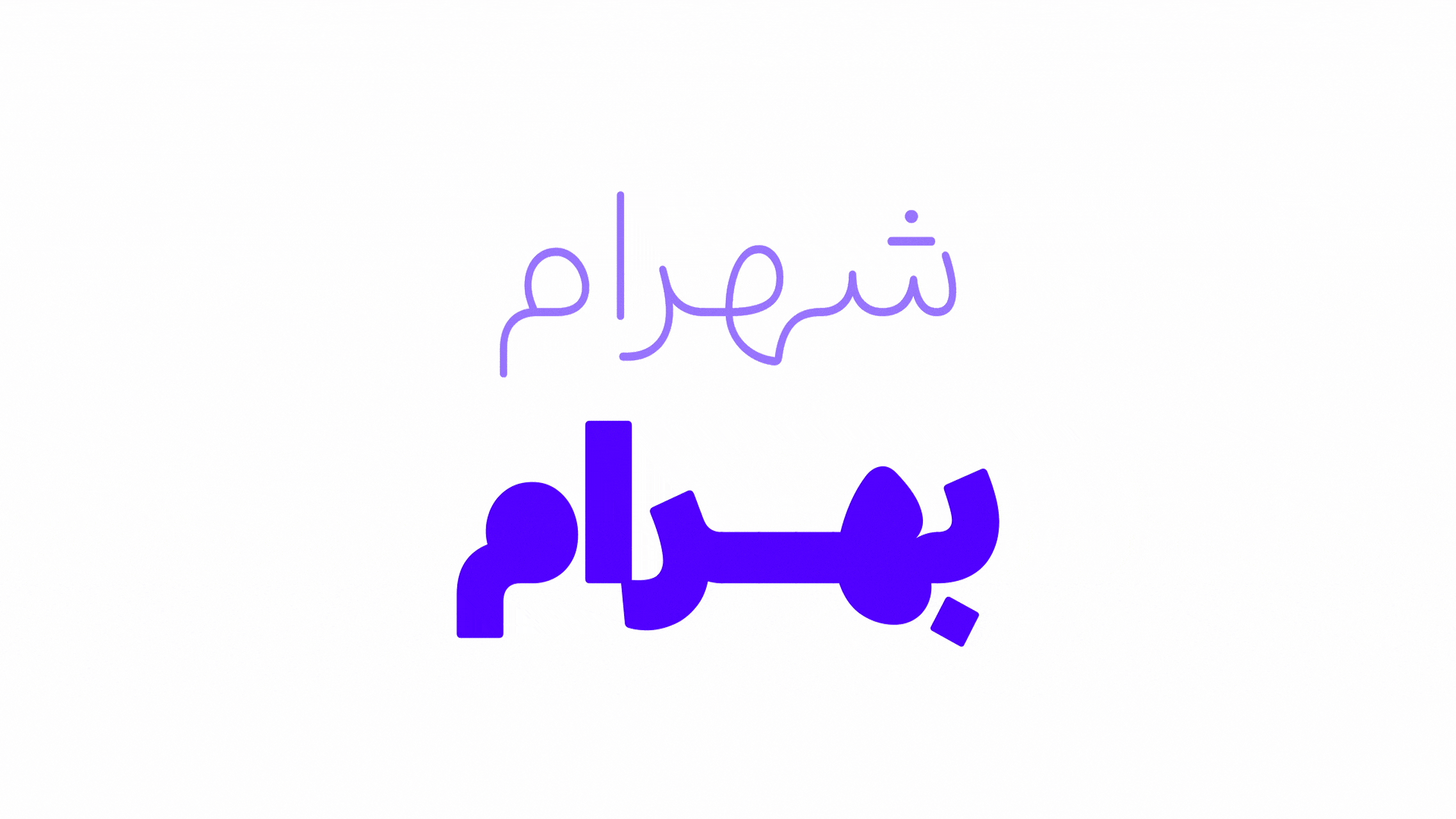 فونت شور